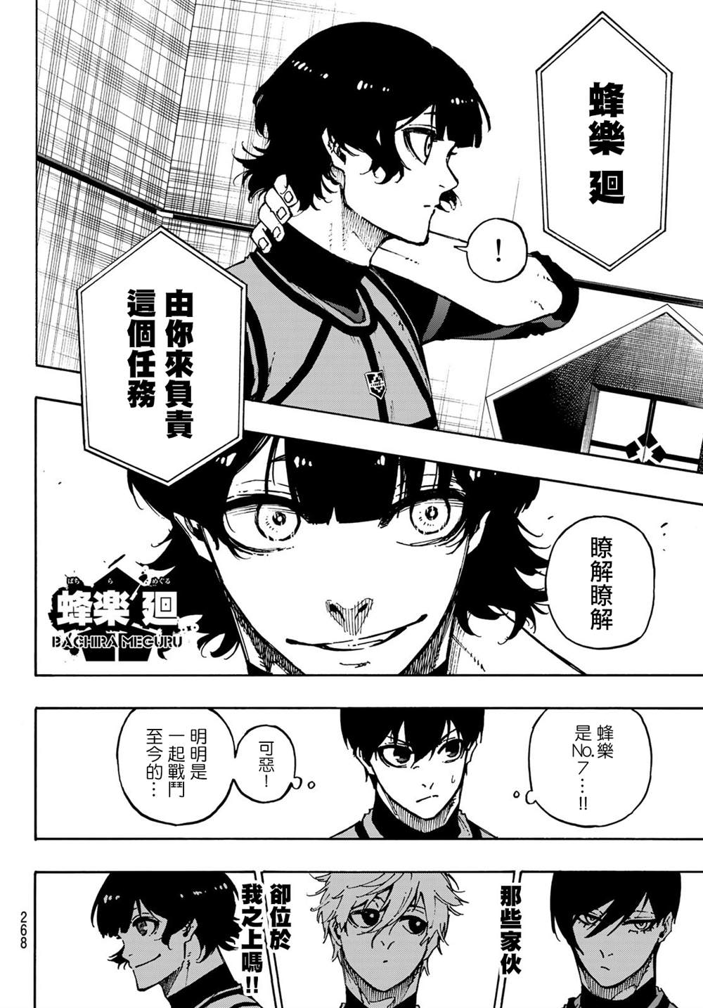 BLUE LOCK韩漫全集-第10卷附录无删减无遮挡章节图片 