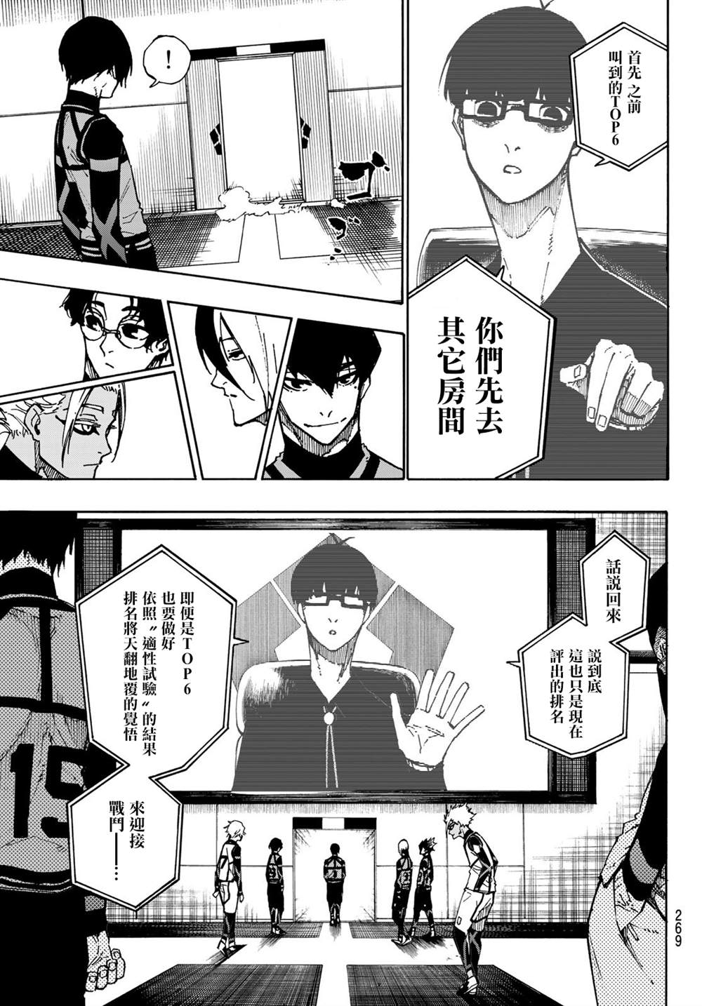 BLUE LOCK韩漫全集-第10卷附录无删减无遮挡章节图片 