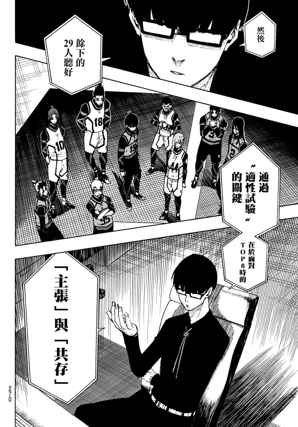 BLUE LOCK韩漫全集-第10卷附录无删减无遮挡章节图片 