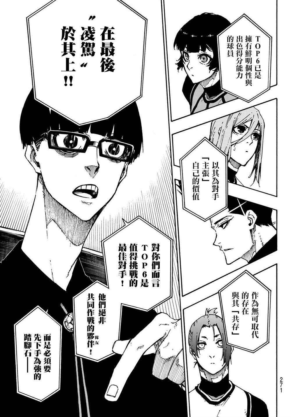 BLUE LOCK韩漫全集-第10卷附录无删减无遮挡章节图片 