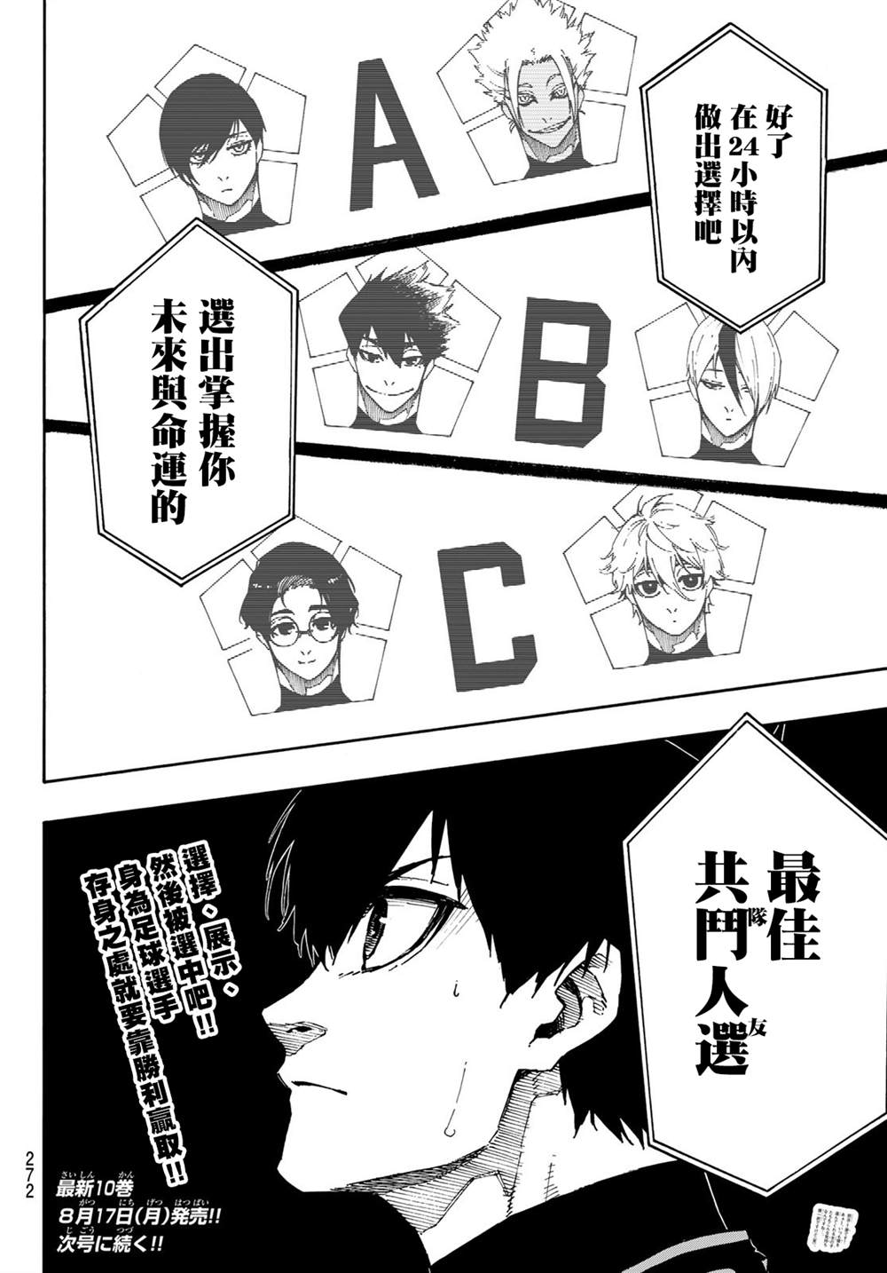 BLUE LOCK韩漫全集-第10卷附录无删减无遮挡章节图片 