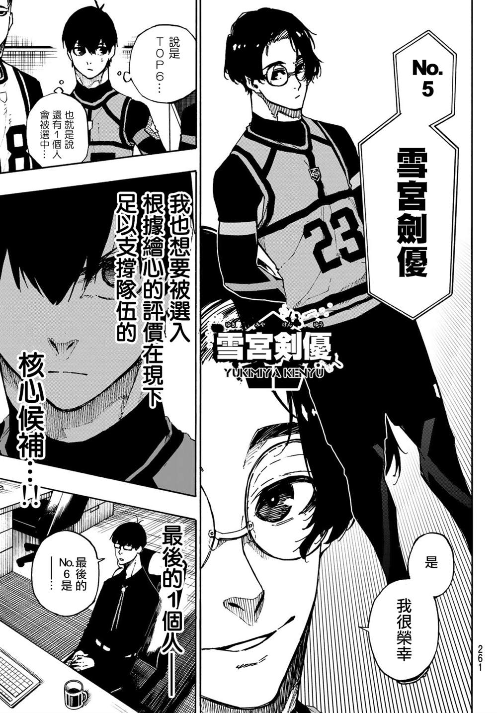 BLUE LOCK韩漫全集-第10卷附录无删减无遮挡章节图片 
