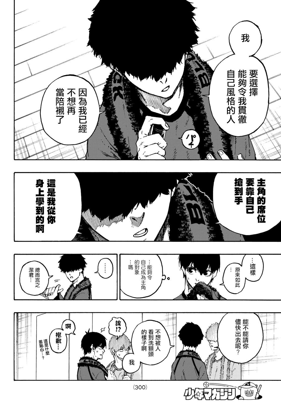 BLUE LOCK韩漫全集-第96话无删减无遮挡章节图片 