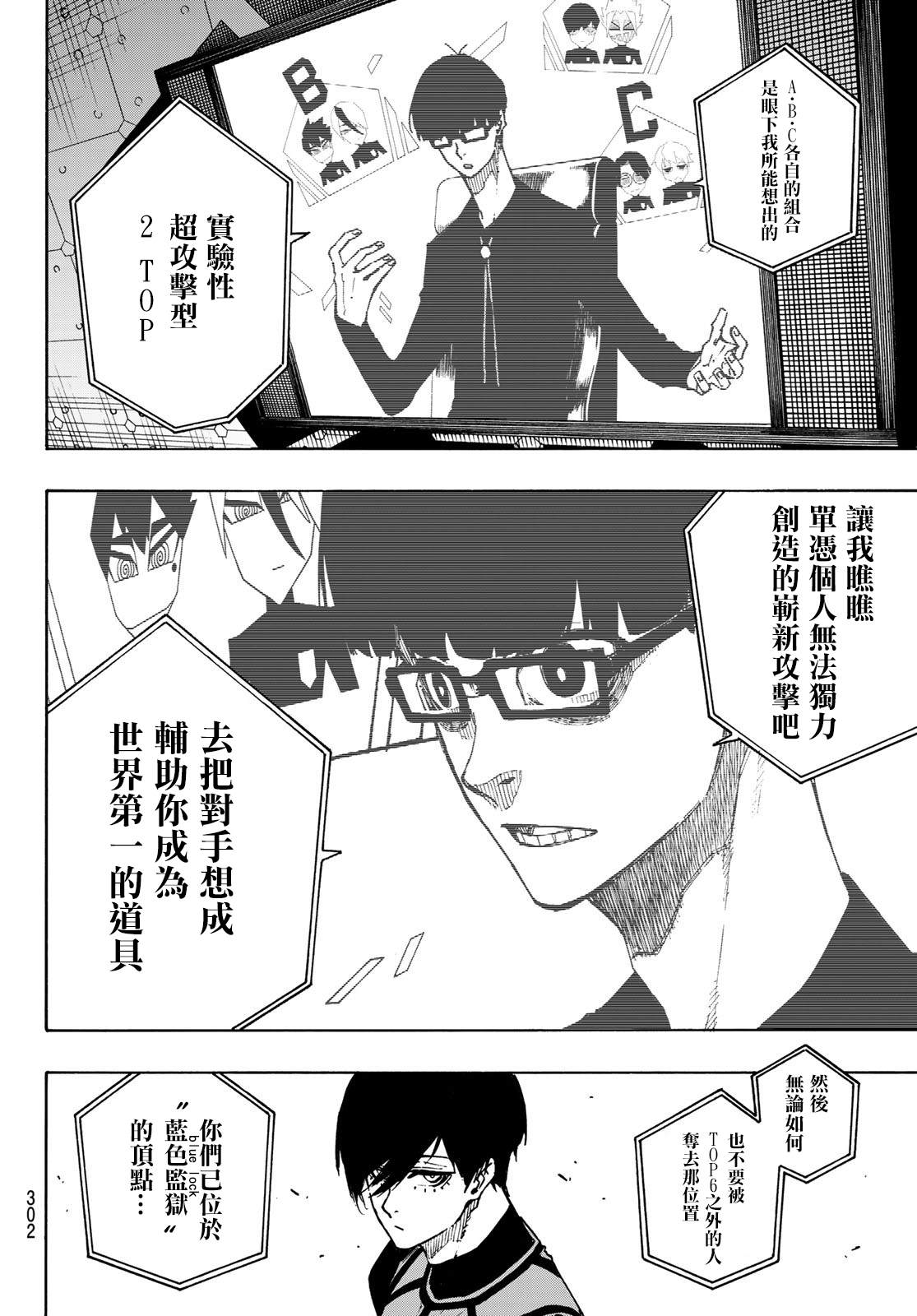 BLUE LOCK韩漫全集-第96话无删减无遮挡章节图片 