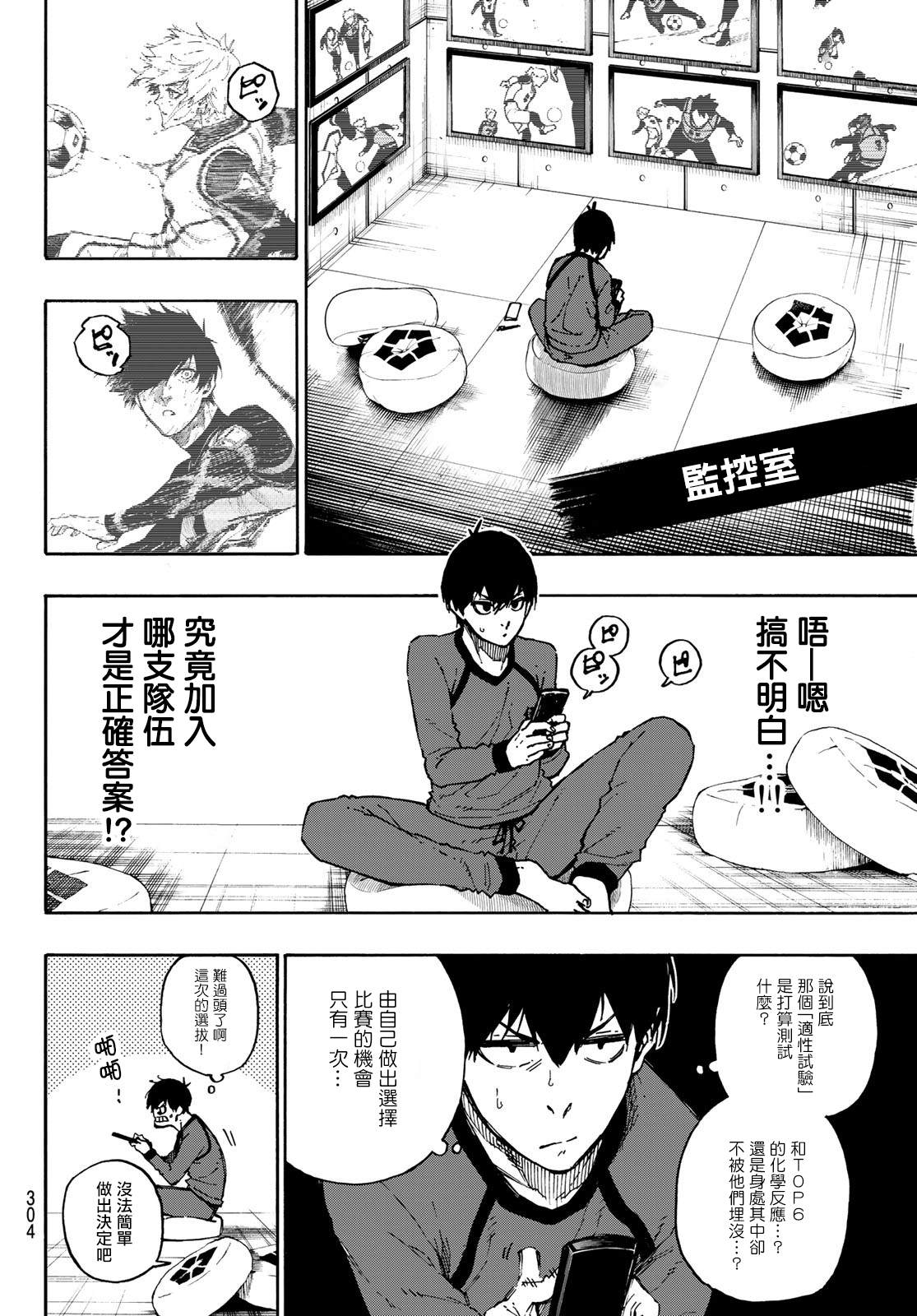 BLUE LOCK韩漫全集-第96话无删减无遮挡章节图片 