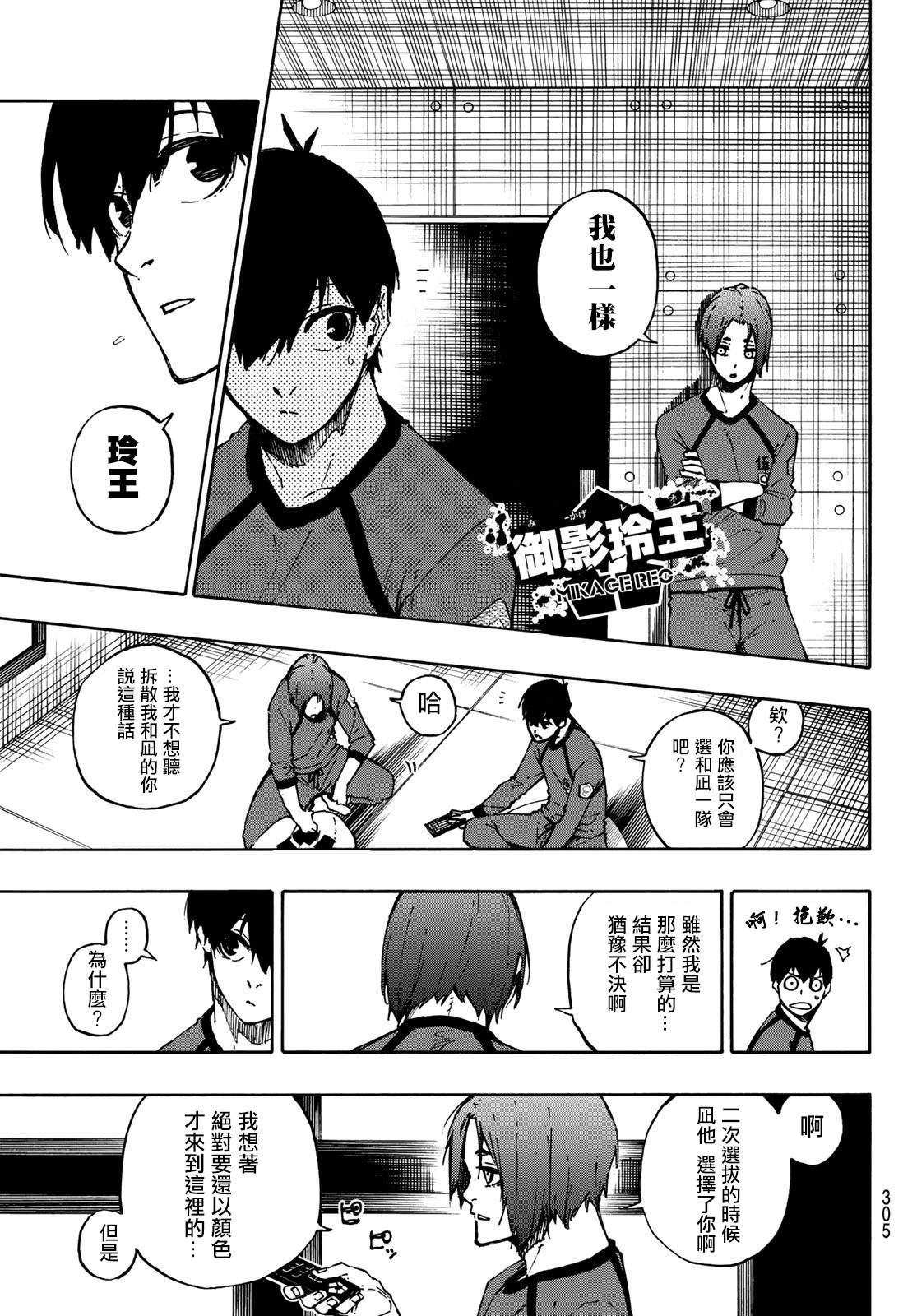 BLUE LOCK韩漫全集-第96话无删减无遮挡章节图片 