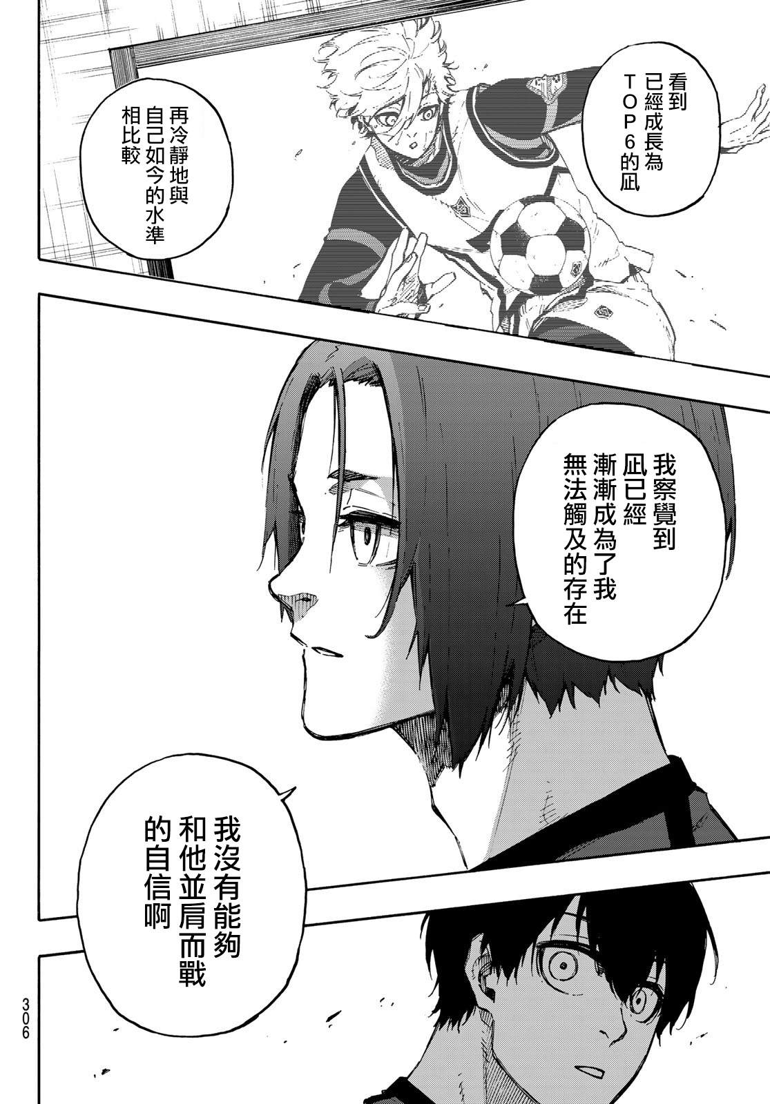 BLUE LOCK韩漫全集-第96话无删减无遮挡章节图片 