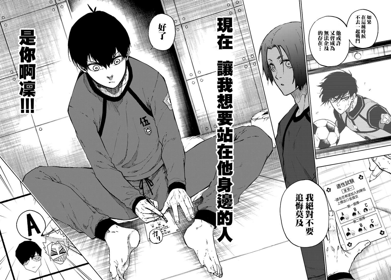 BLUE LOCK韩漫全集-第96话无删减无遮挡章节图片 