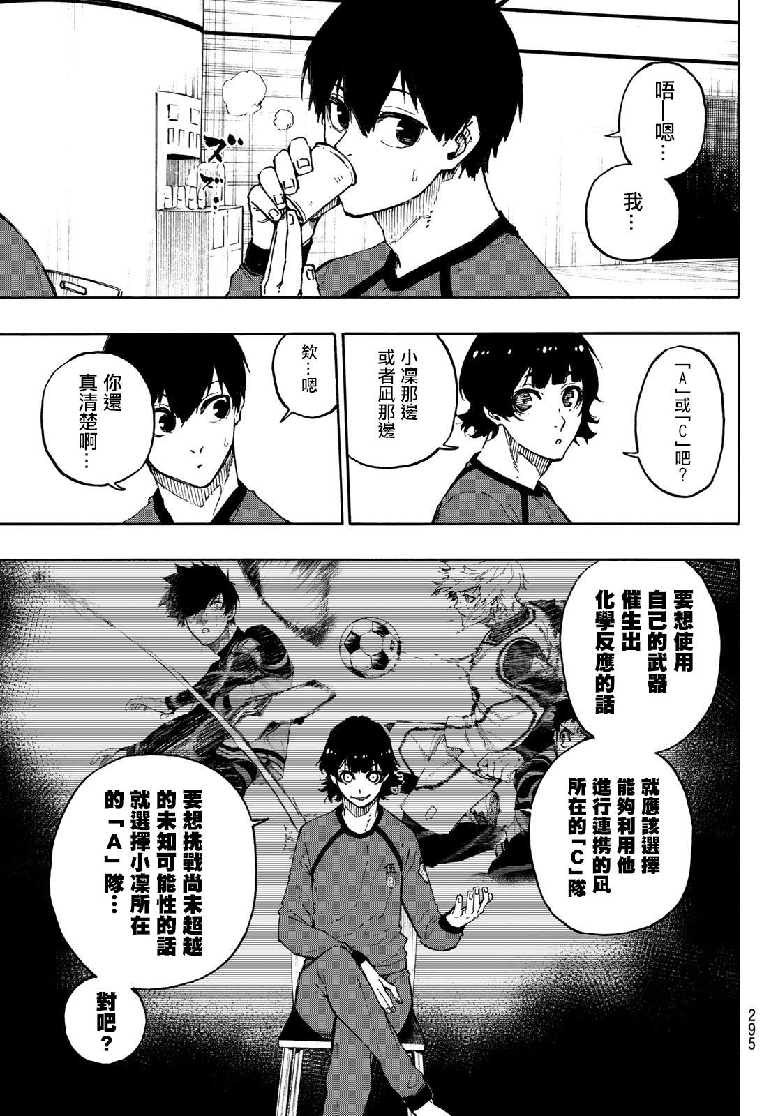 BLUE LOCK韩漫全集-第96话无删减无遮挡章节图片 