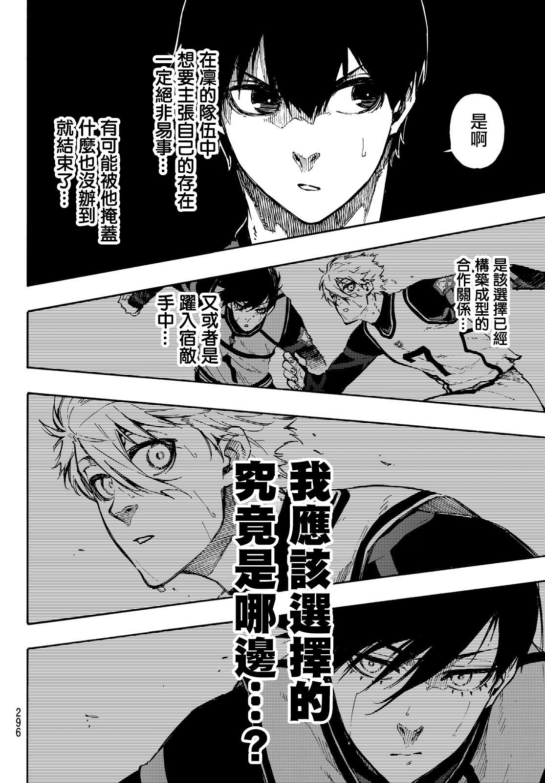 BLUE LOCK韩漫全集-第96话无删减无遮挡章节图片 