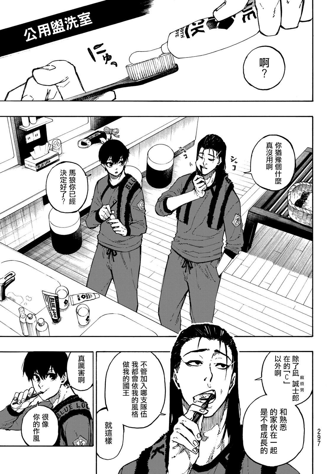 BLUE LOCK韩漫全集-第96话无删减无遮挡章节图片 
