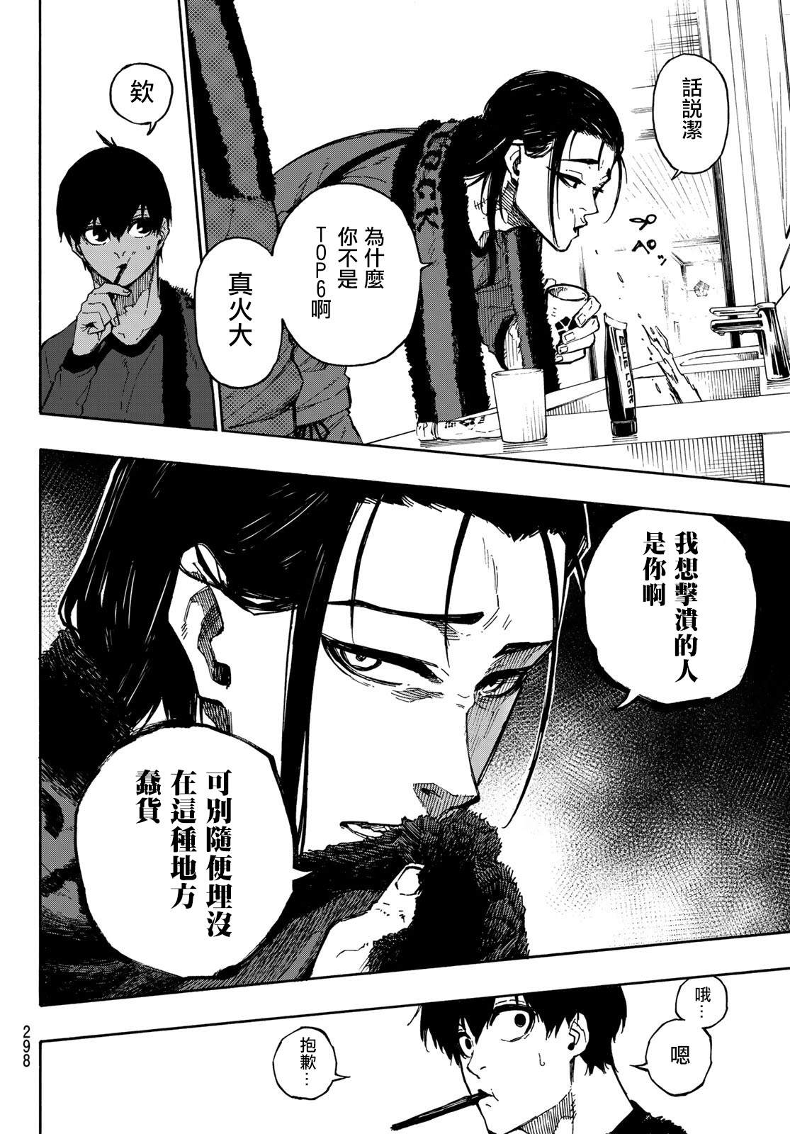 BLUE LOCK韩漫全集-第96话无删减无遮挡章节图片 