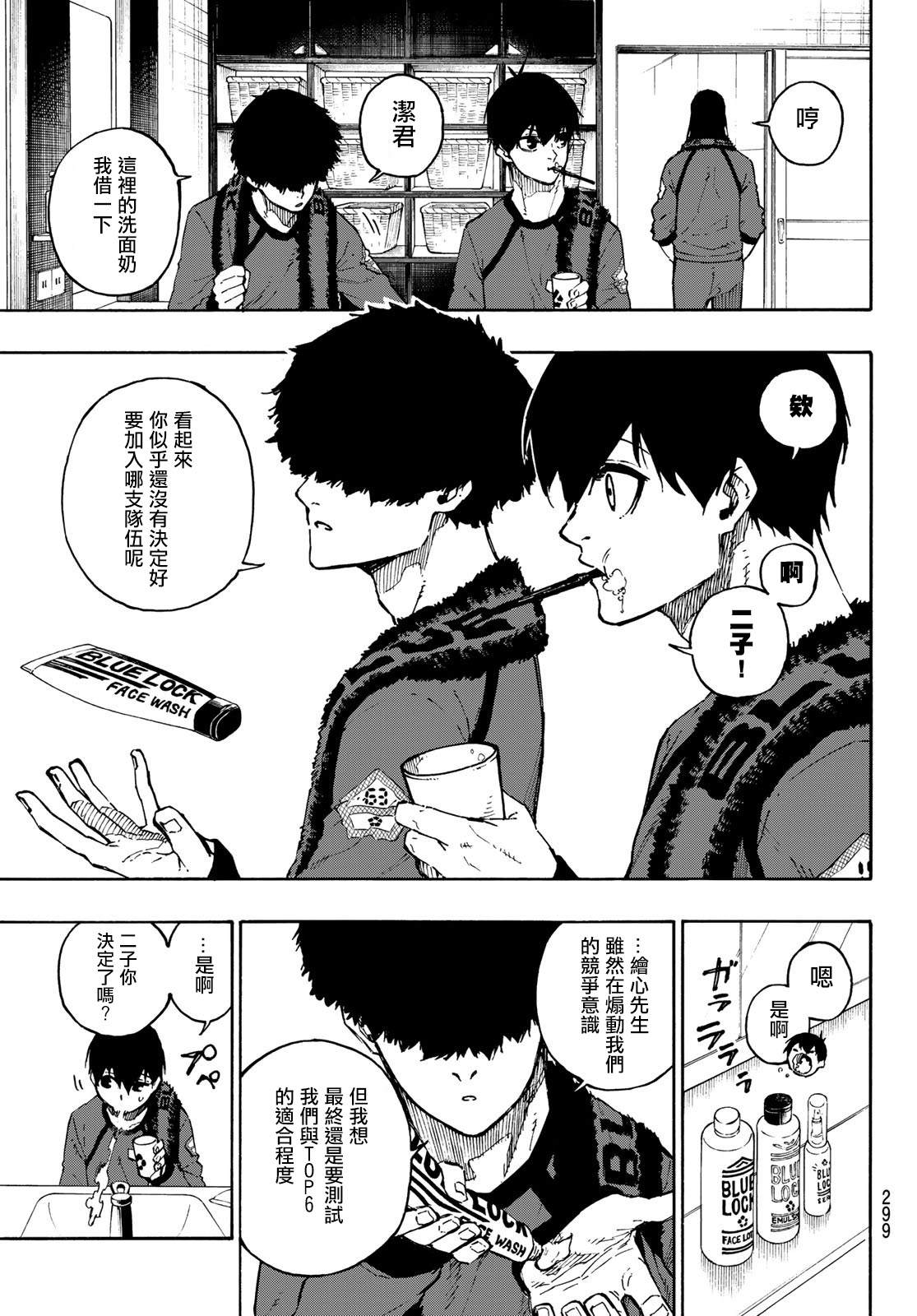 BLUE LOCK韩漫全集-第96话无删减无遮挡章节图片 
