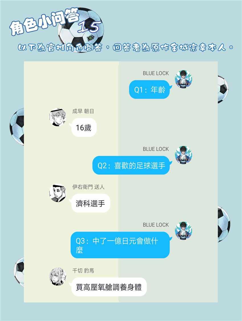 BLUE LOCK韩漫全集-第18话无删减无遮挡章节图片 