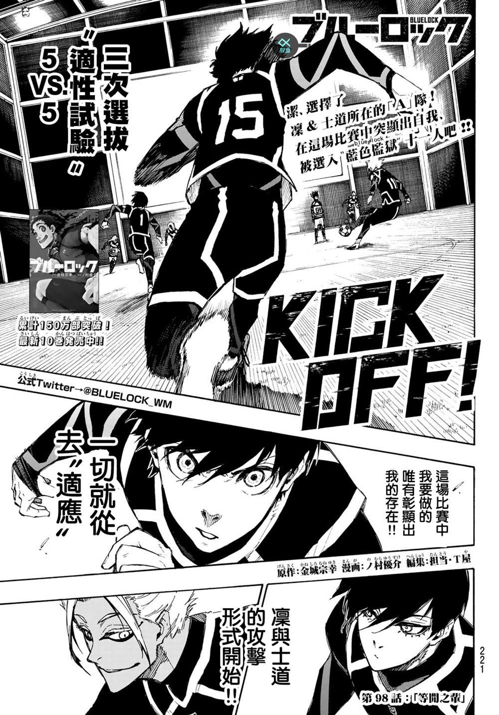 BLUE LOCK韩漫全集-第98话 等开之辈无删减无遮挡章节图片 