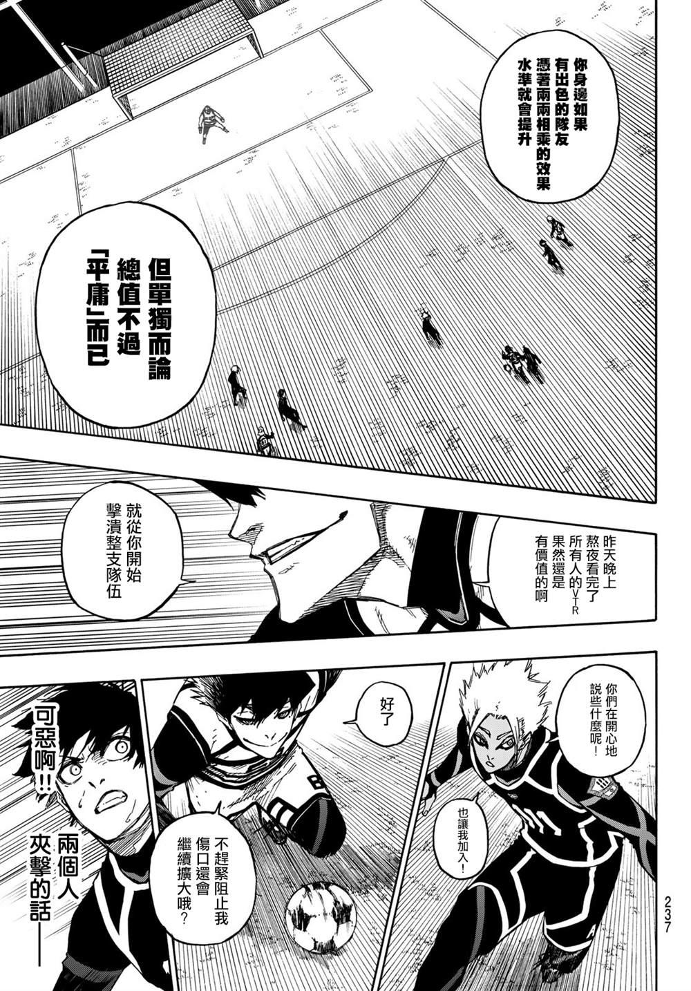 BLUE LOCK韩漫全集-第98话 等开之辈无删减无遮挡章节图片 