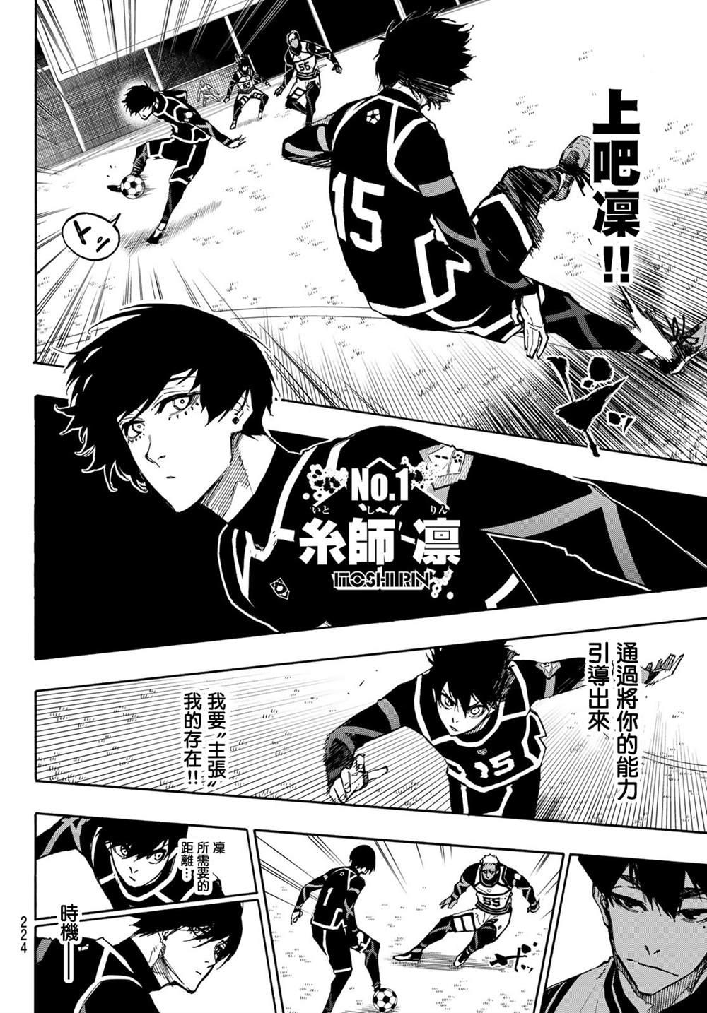 BLUE LOCK韩漫全集-第98话 等开之辈无删减无遮挡章节图片 
