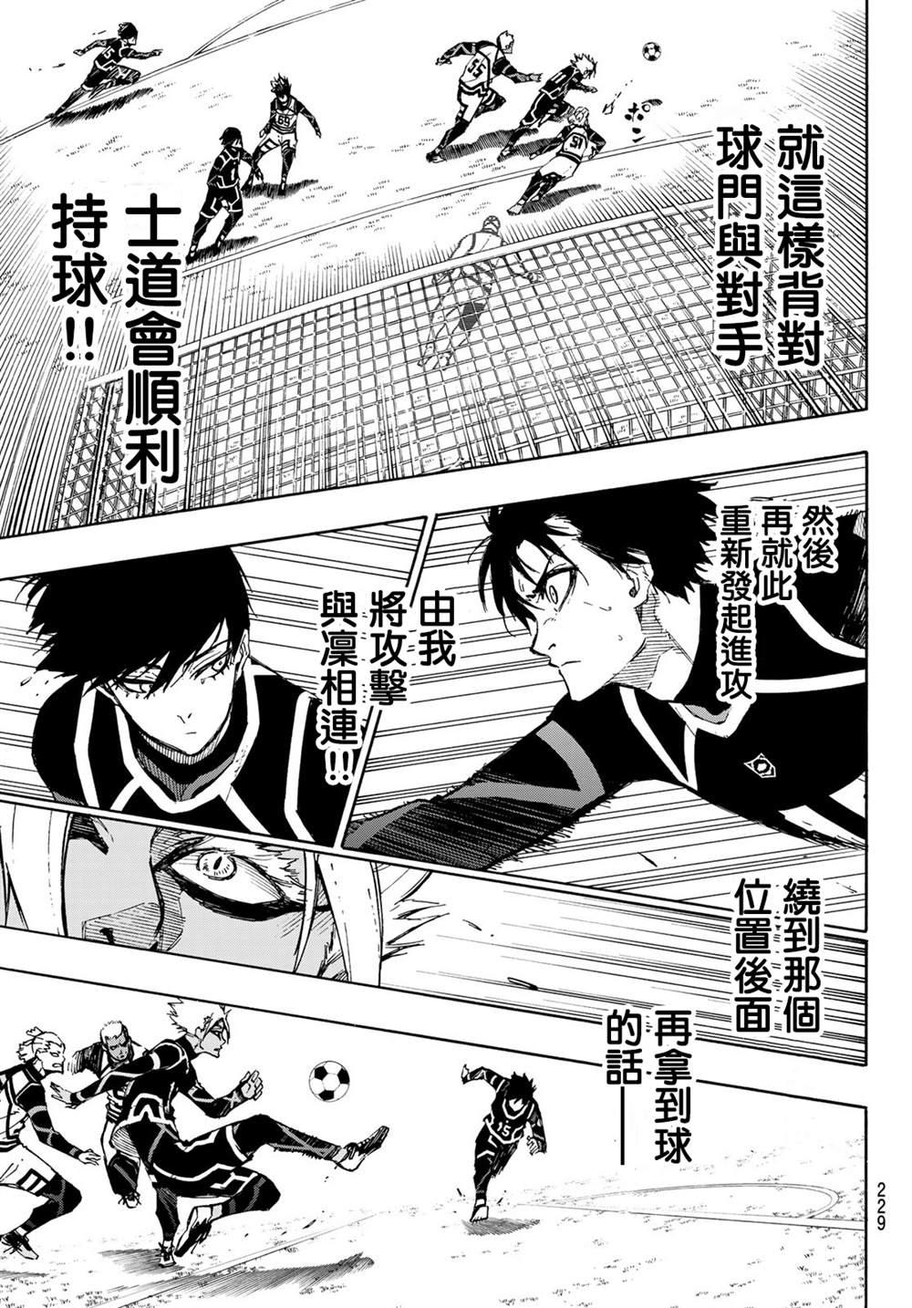 BLUE LOCK韩漫全集-第98话 等开之辈无删减无遮挡章节图片 