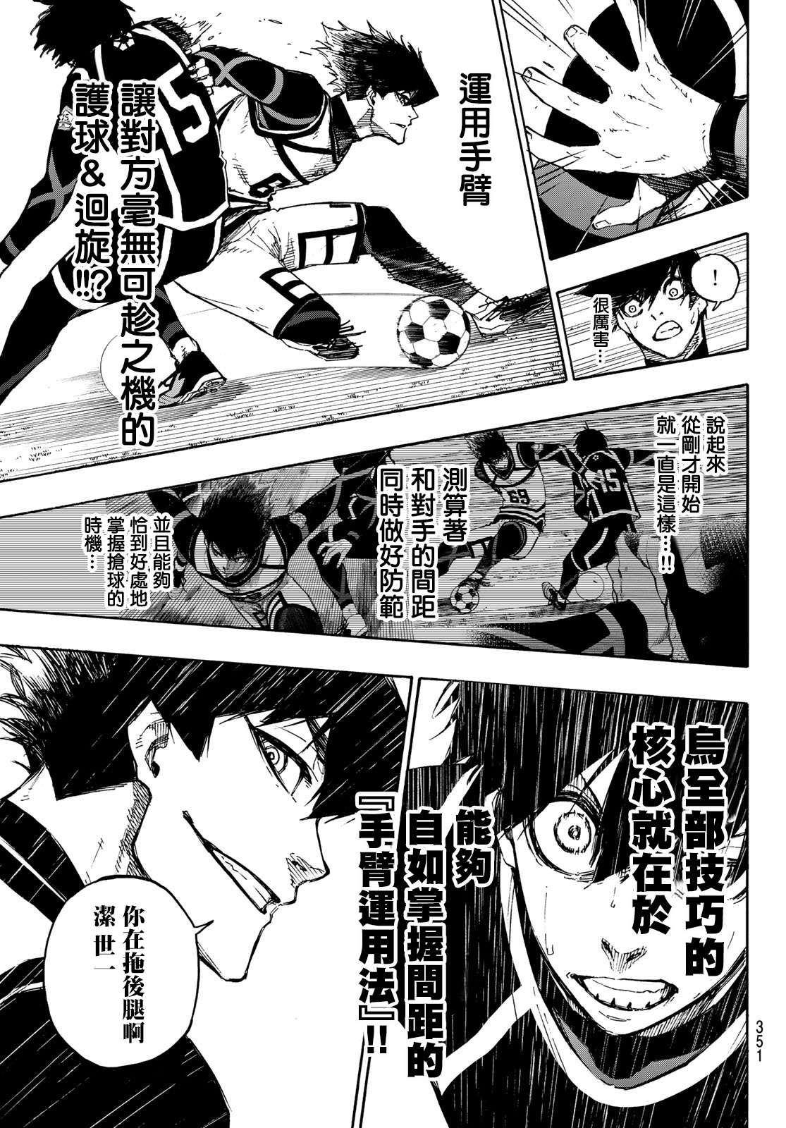BLUE LOCK韩漫全集-第99话 杀手与忍者无删减无遮挡章节图片 