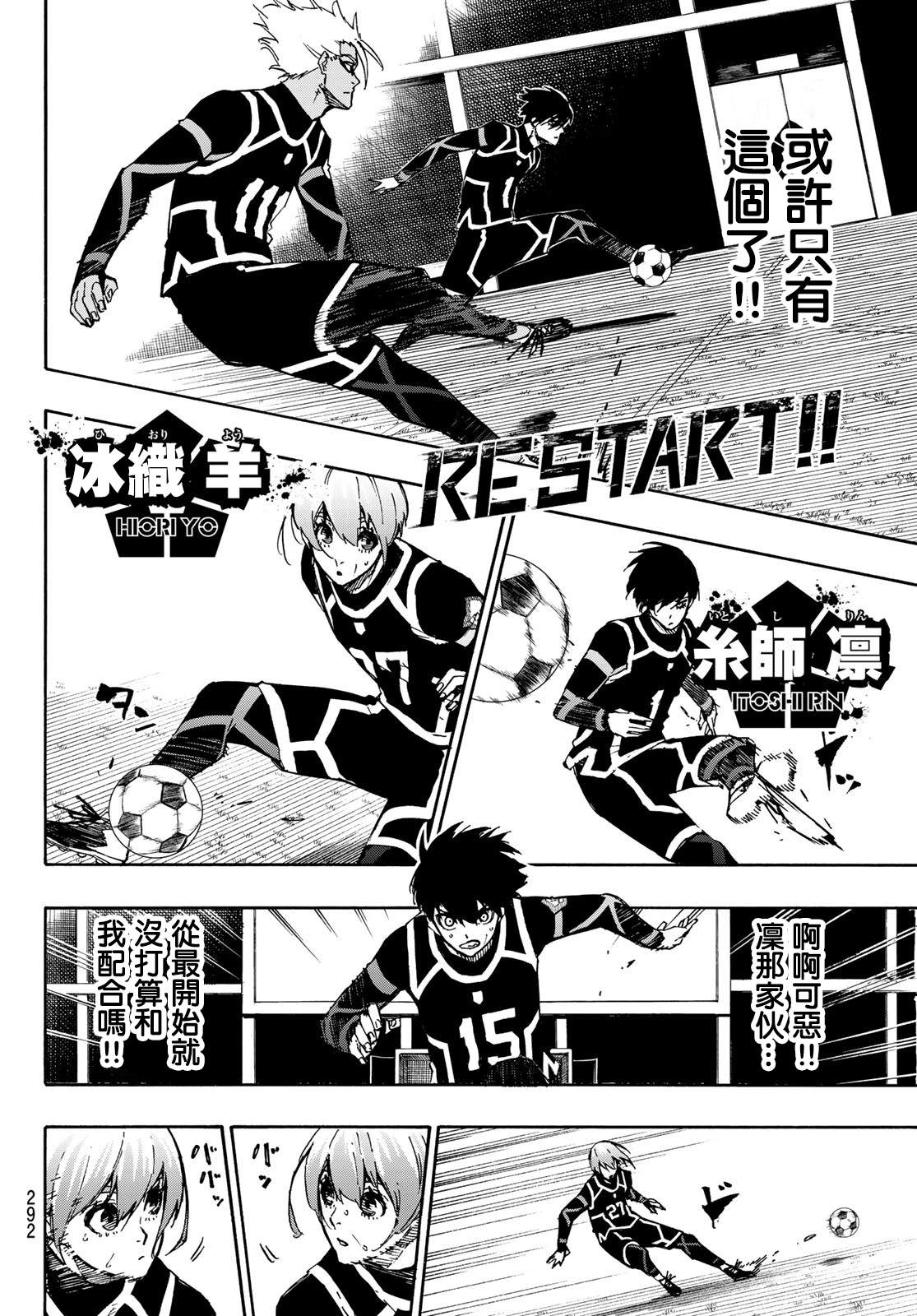BLUE LOCK韩漫全集-第100话 最佳X最佳=最糟无删减无遮挡章节图片 