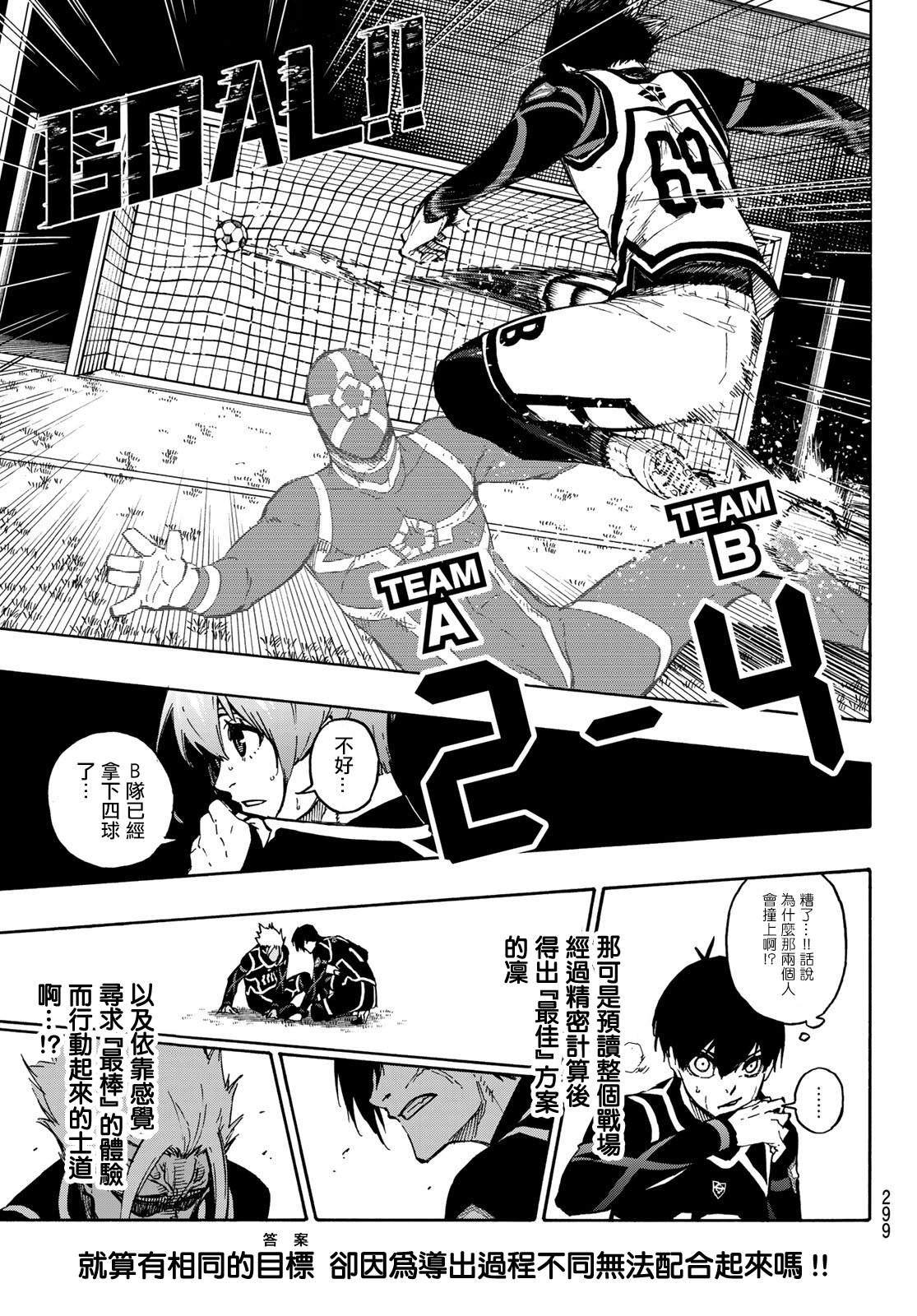 BLUE LOCK韩漫全集-第100话 最佳X最佳=最糟无删减无遮挡章节图片 