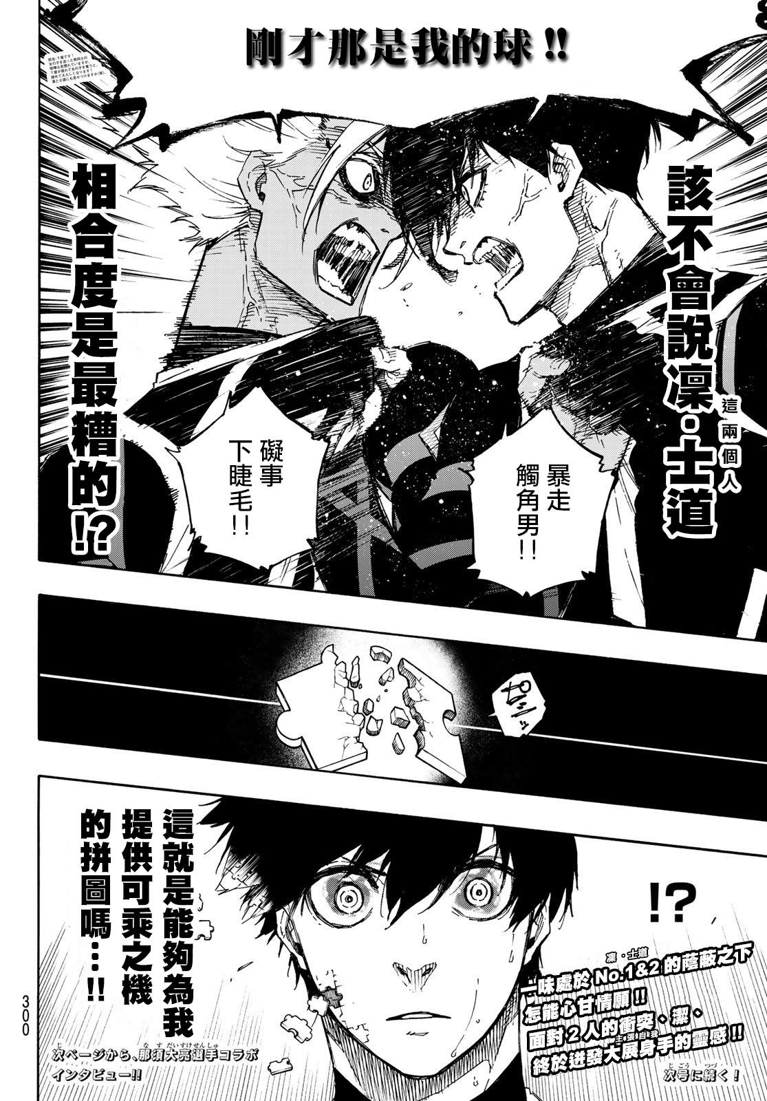 BLUE LOCK韩漫全集-第100话 最佳X最佳=最糟无删减无遮挡章节图片 