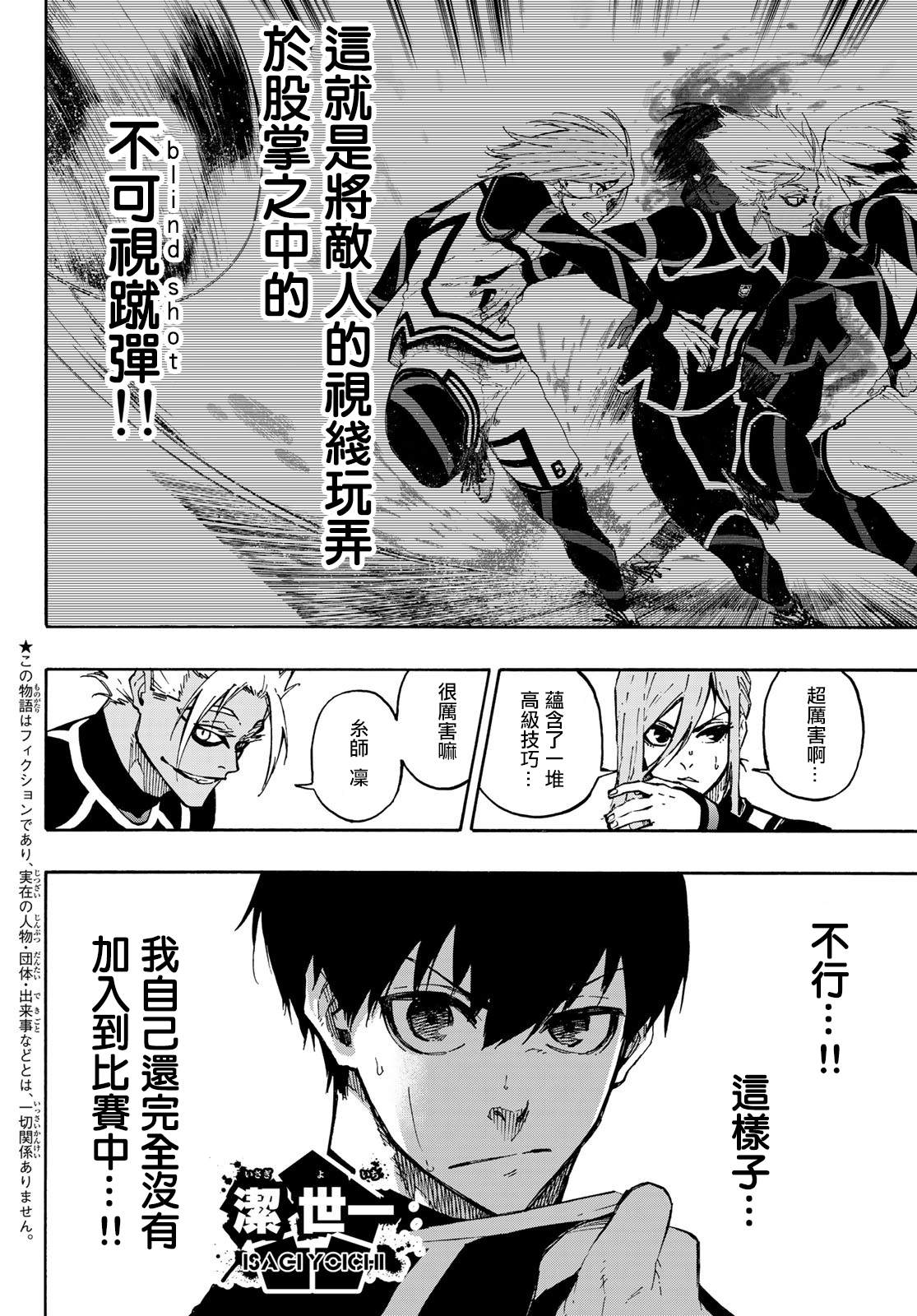 BLUE LOCK韩漫全集-第100话 最佳X最佳=最糟无删减无遮挡章节图片 