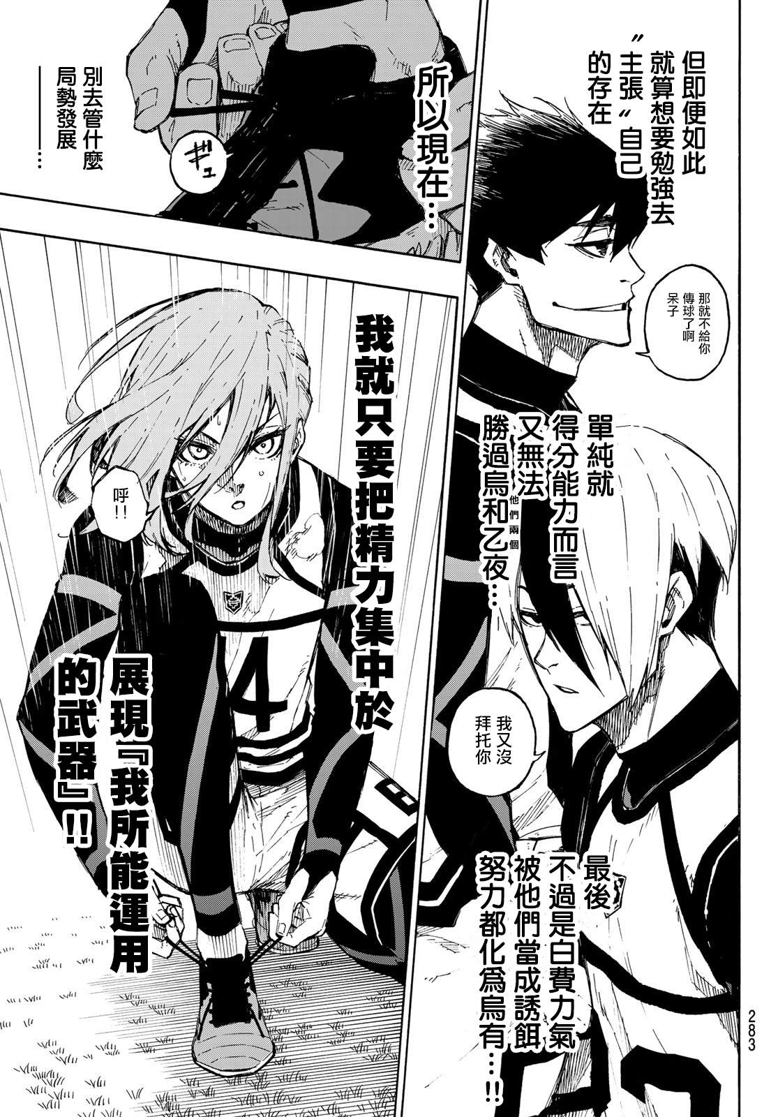 BLUE LOCK韩漫全集-第100话 最佳X最佳=最糟无删减无遮挡章节图片 