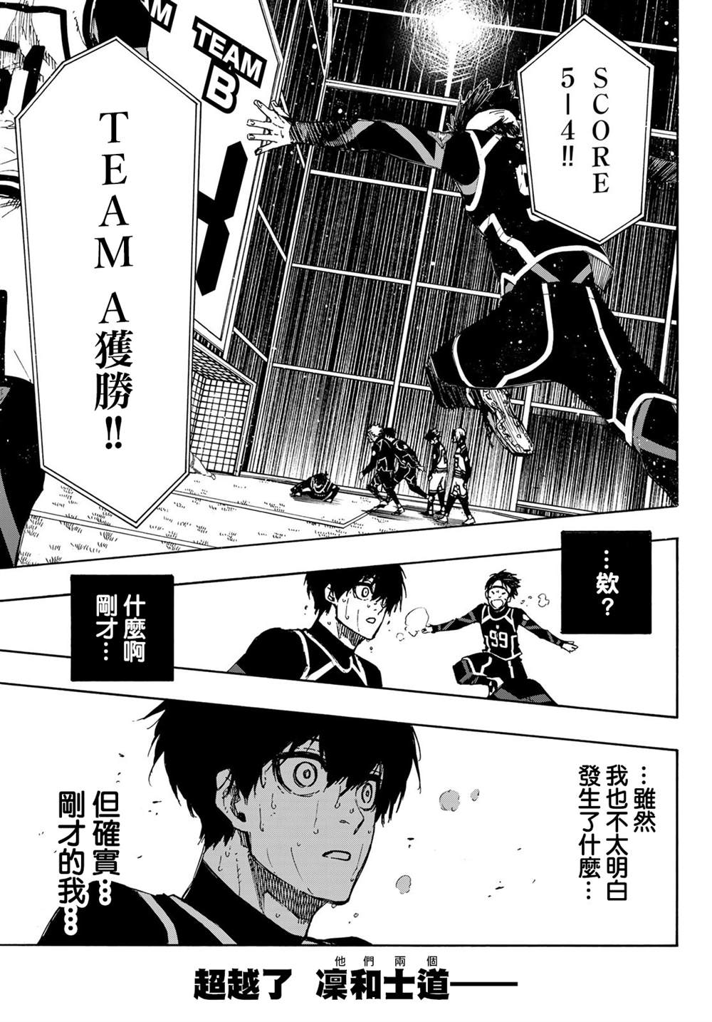 BLUE LOCK韩漫全集-第103话 全感觉体验无删减无遮挡章节图片 