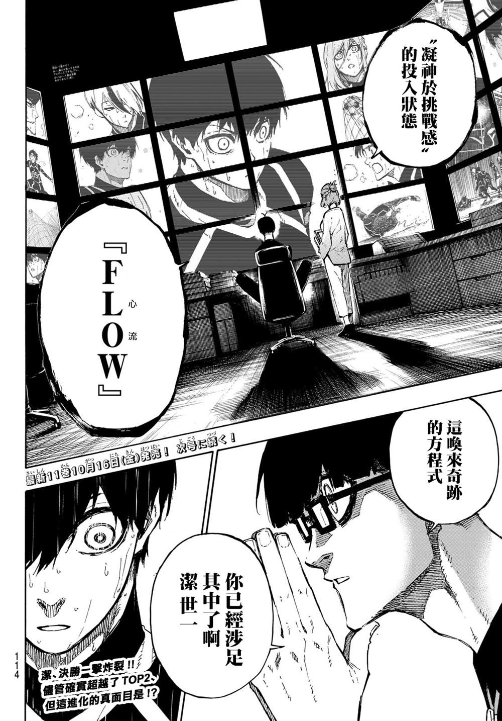 BLUE LOCK韩漫全集-第103话 全感觉体验无删减无遮挡章节图片 