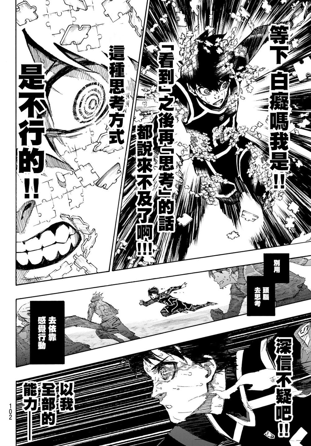 BLUE LOCK韩漫全集-第103话 全感觉体验无删减无遮挡章节图片 