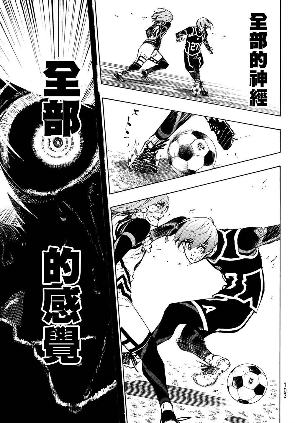BLUE LOCK韩漫全集-第103话 全感觉体验无删减无遮挡章节图片 