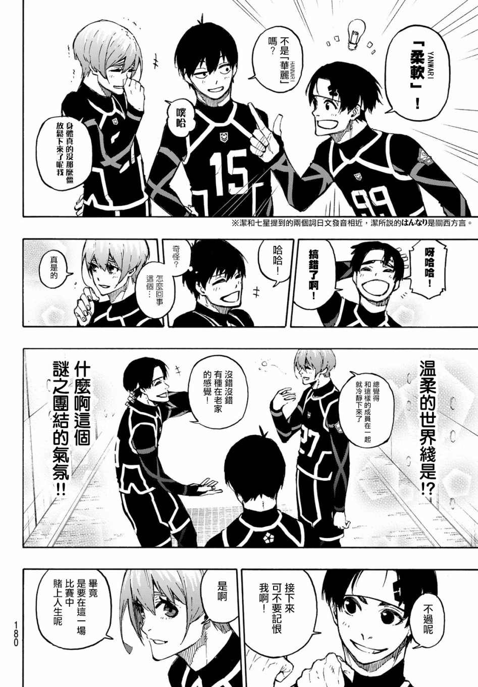 BLUE LOCK韩漫全集-11卷附录无删减无遮挡章节图片 