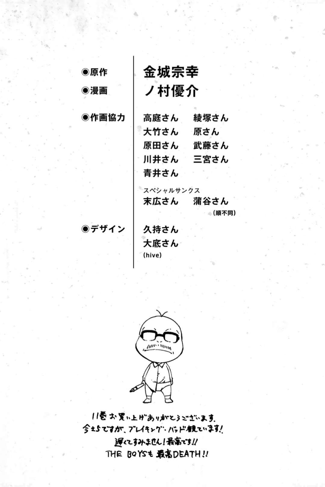 BLUE LOCK韩漫全集-11卷附录无删减无遮挡章节图片 
