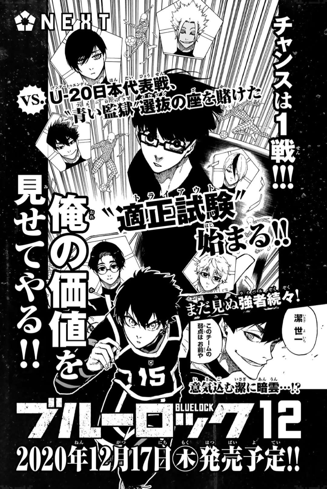 BLUE LOCK韩漫全集-11卷附录无删减无遮挡章节图片 