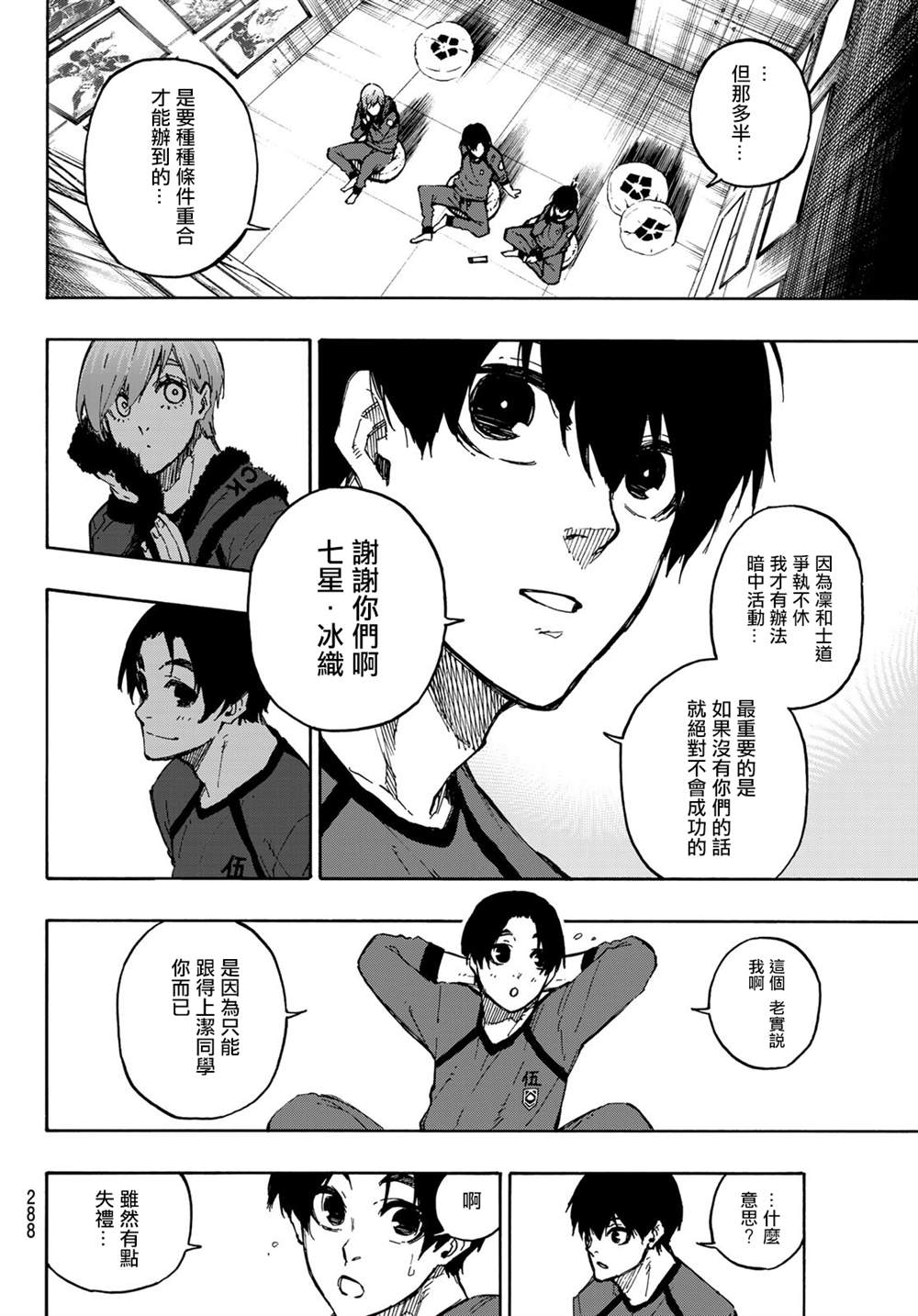 BLUE LOCK韩漫全集-第105话 5x6无删减无遮挡章节图片 