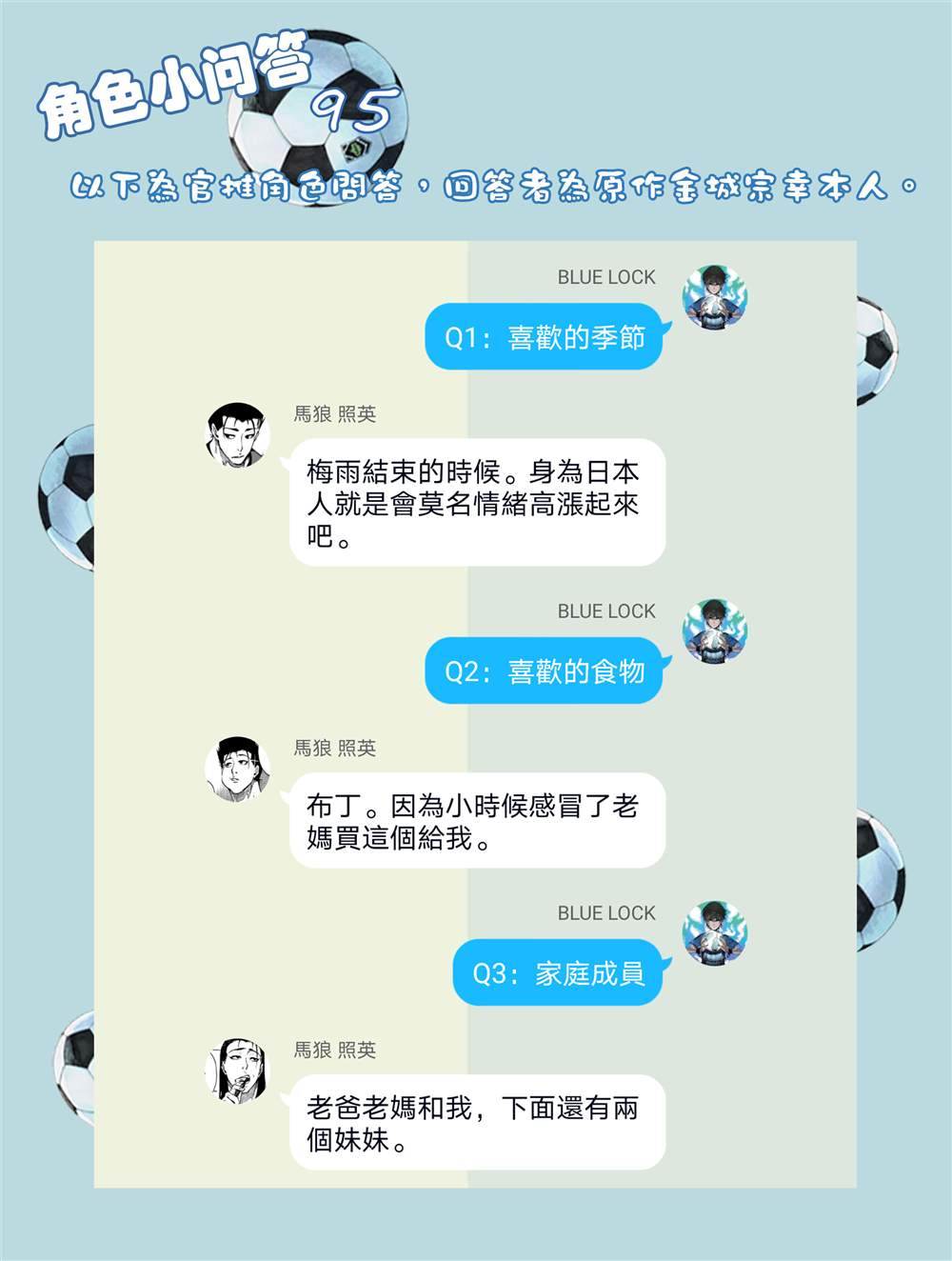 BLUE LOCK韩漫全集-第105话 5x6无删减无遮挡章节图片 