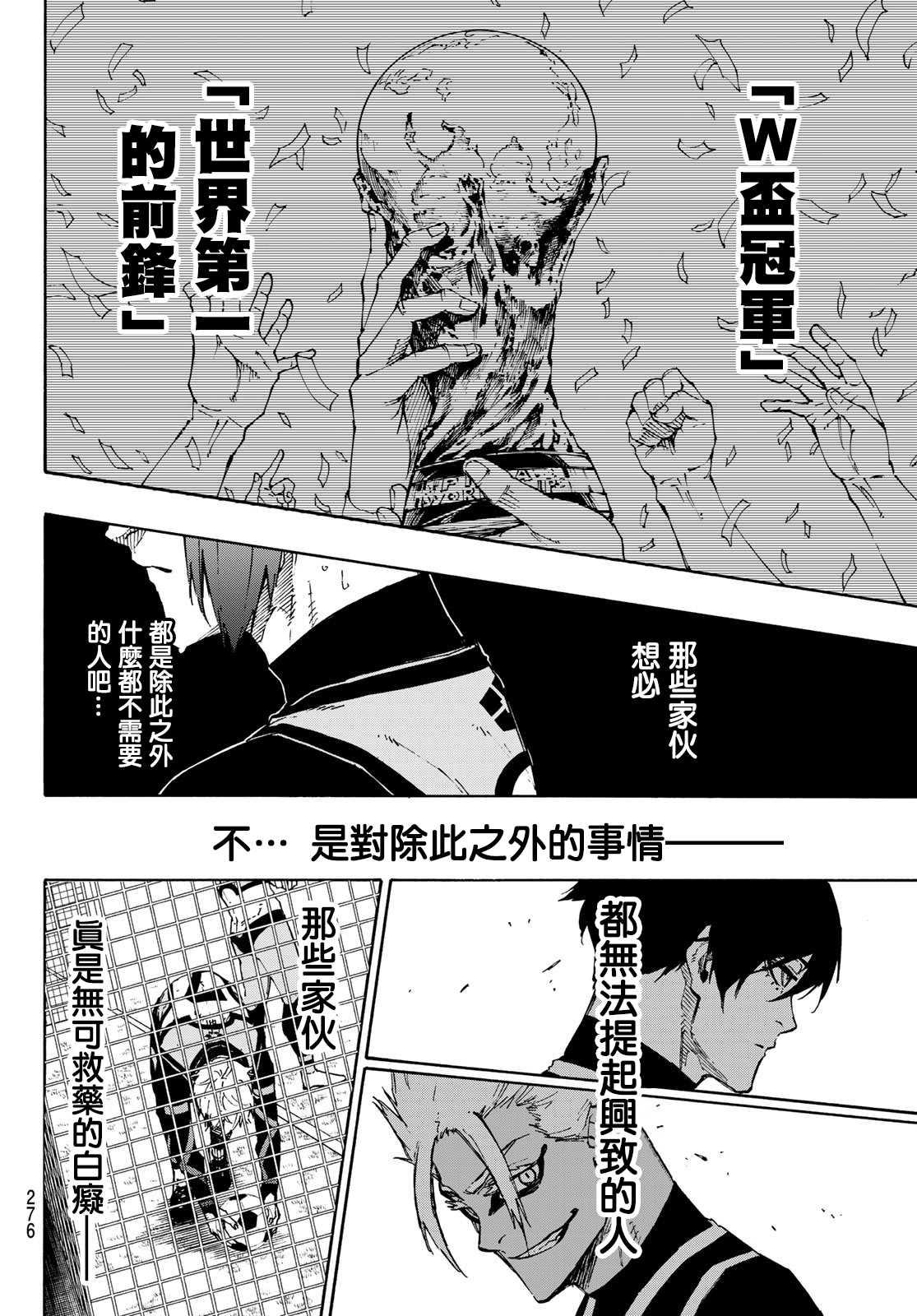 BLUE LOCK韩漫全集-第106话 变色龙无删减无遮挡章节图片 