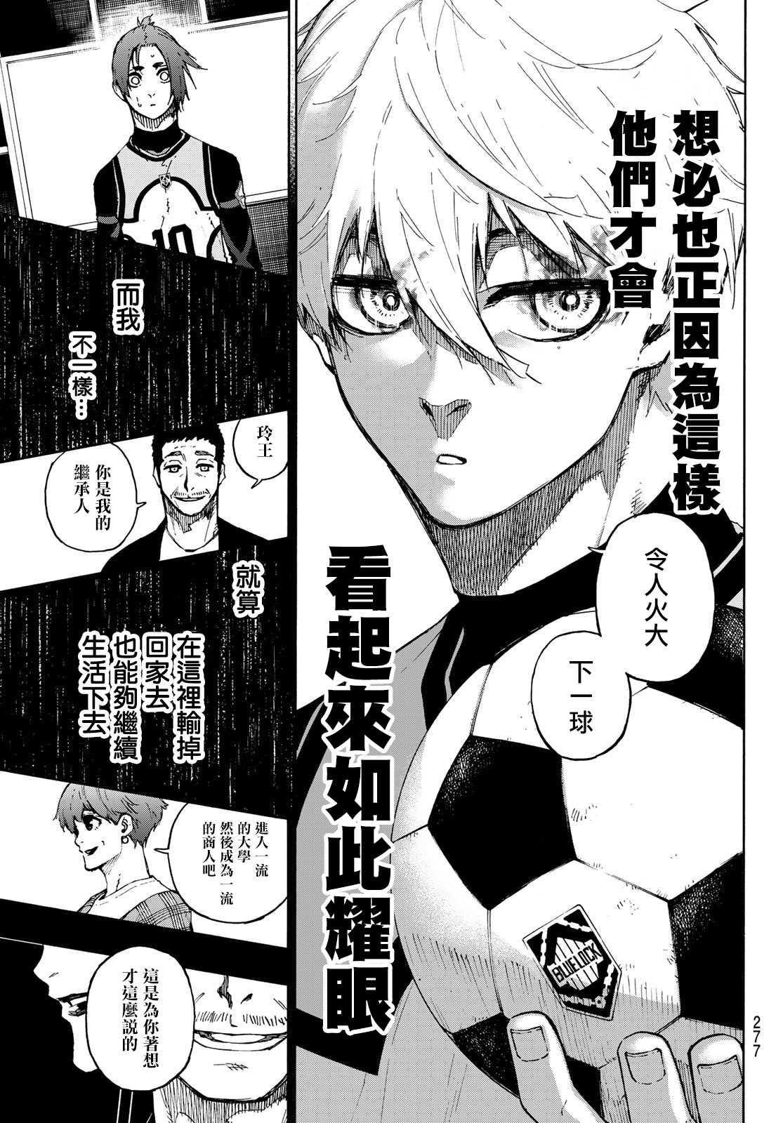BLUE LOCK韩漫全集-第106话 变色龙无删减无遮挡章节图片 