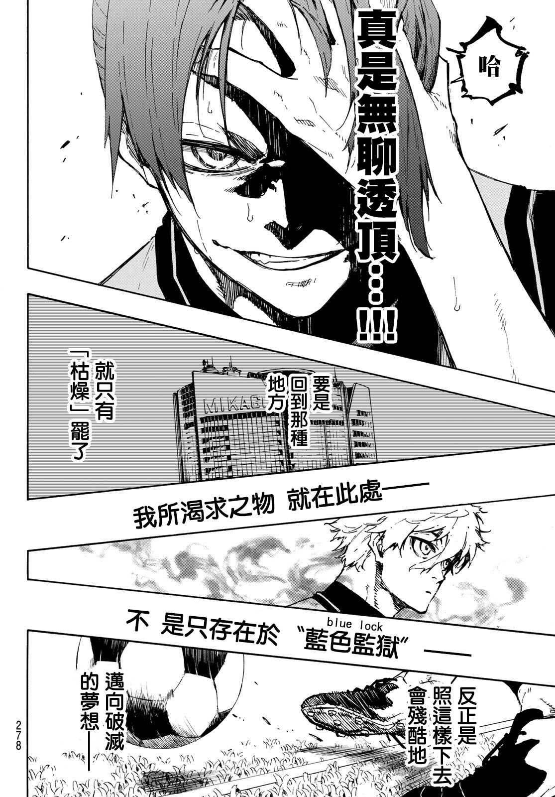 BLUE LOCK韩漫全集-第106话 变色龙无删减无遮挡章节图片 