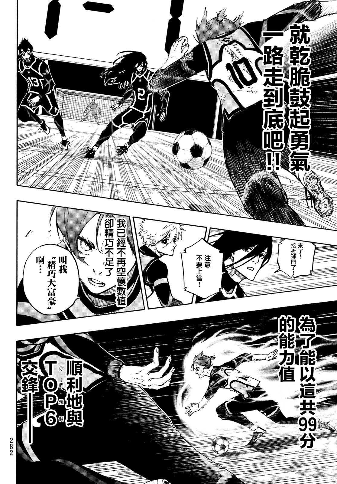 BLUE LOCK韩漫全集-第106话 变色龙无删减无遮挡章节图片 