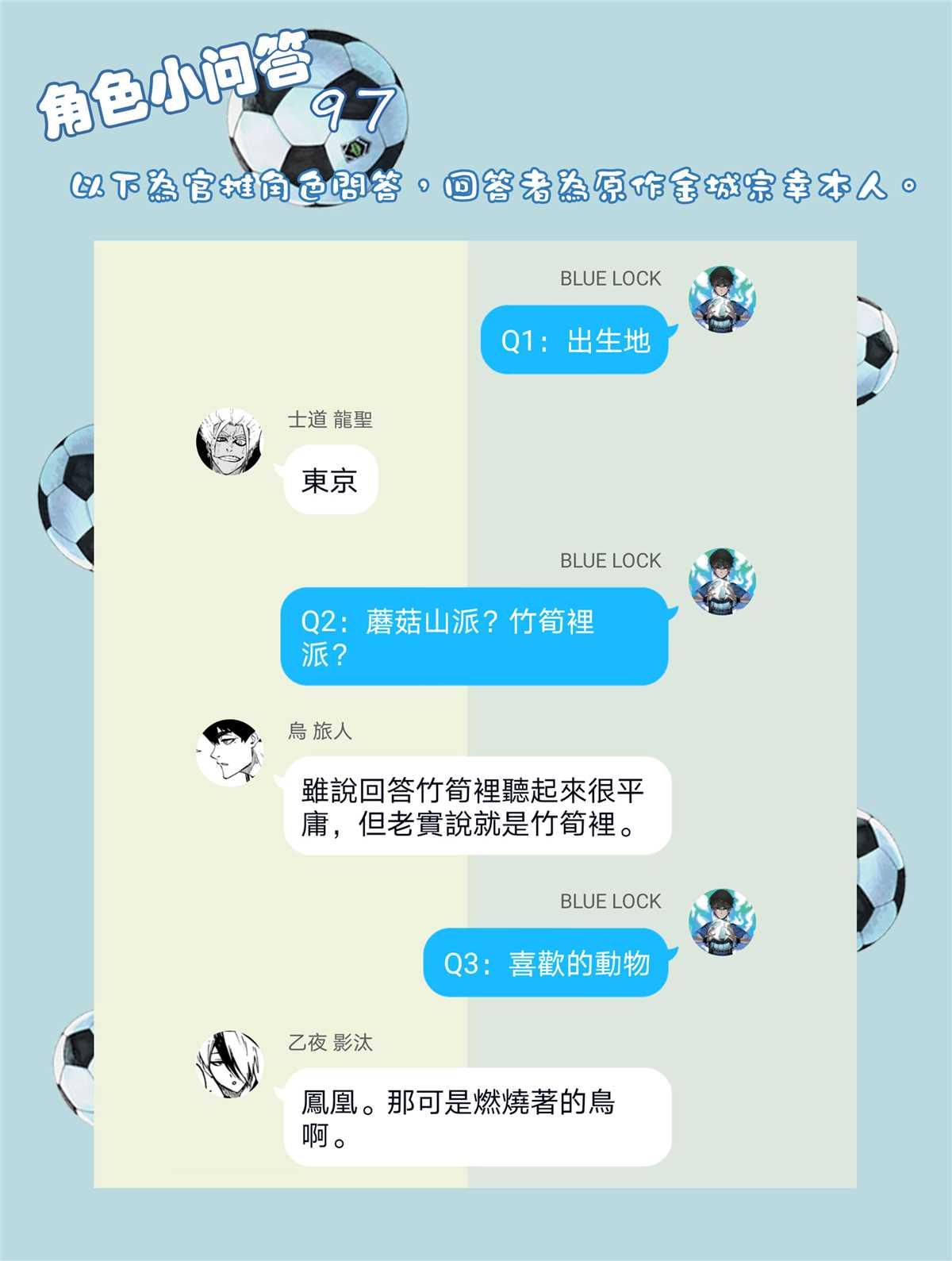 BLUE LOCK韩漫全集-第106话 变色龙无删减无遮挡章节图片 