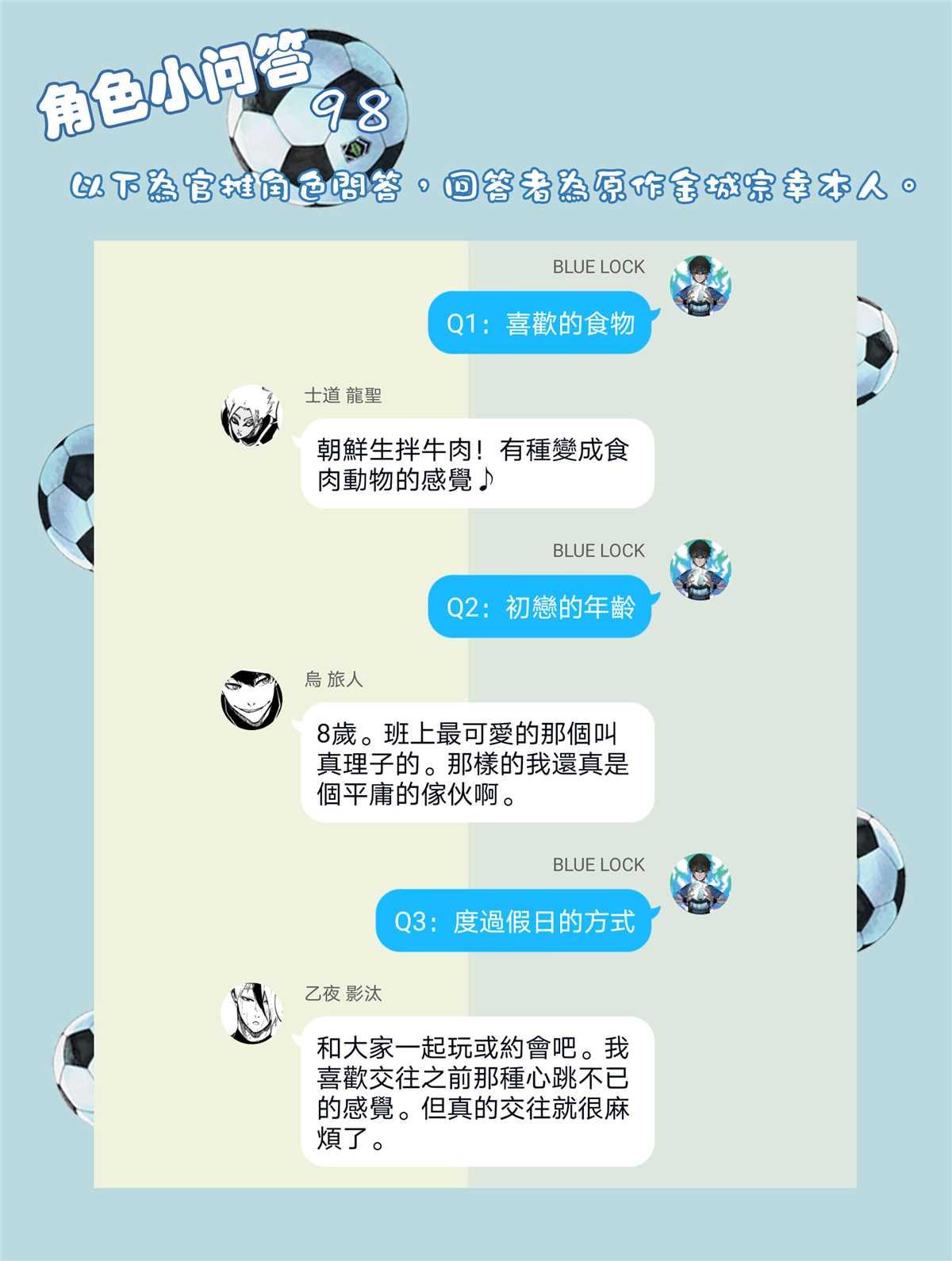 BLUE LOCK韩漫全集-第106话 变色龙无删减无遮挡章节图片 