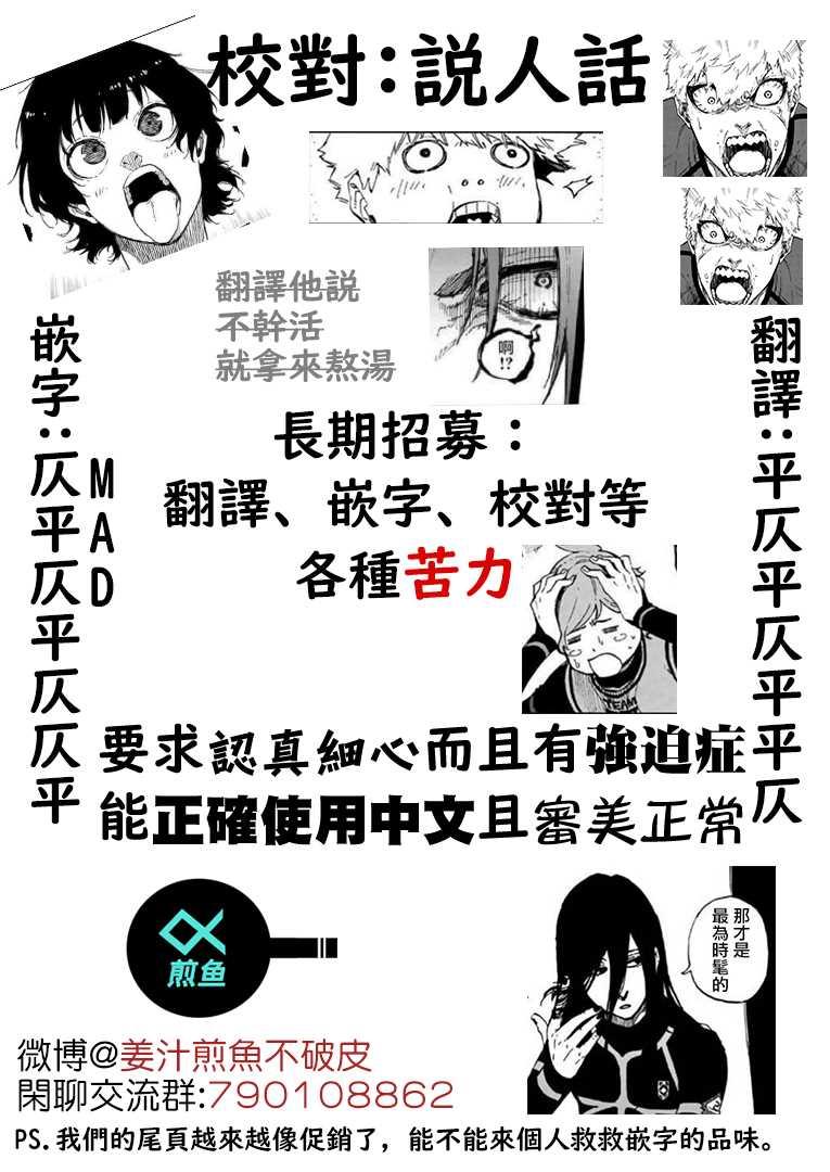 BLUE LOCK韩漫全集-第106话 变色龙无删减无遮挡章节图片 