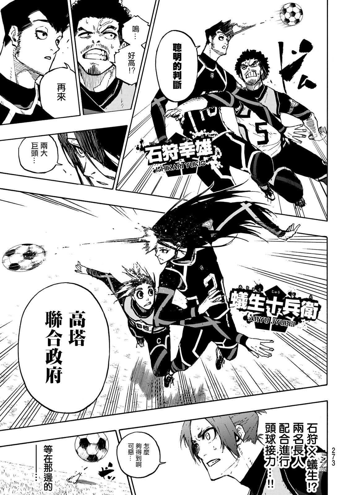 BLUE LOCK韩漫全集-第106话 变色龙无删减无遮挡章节图片 