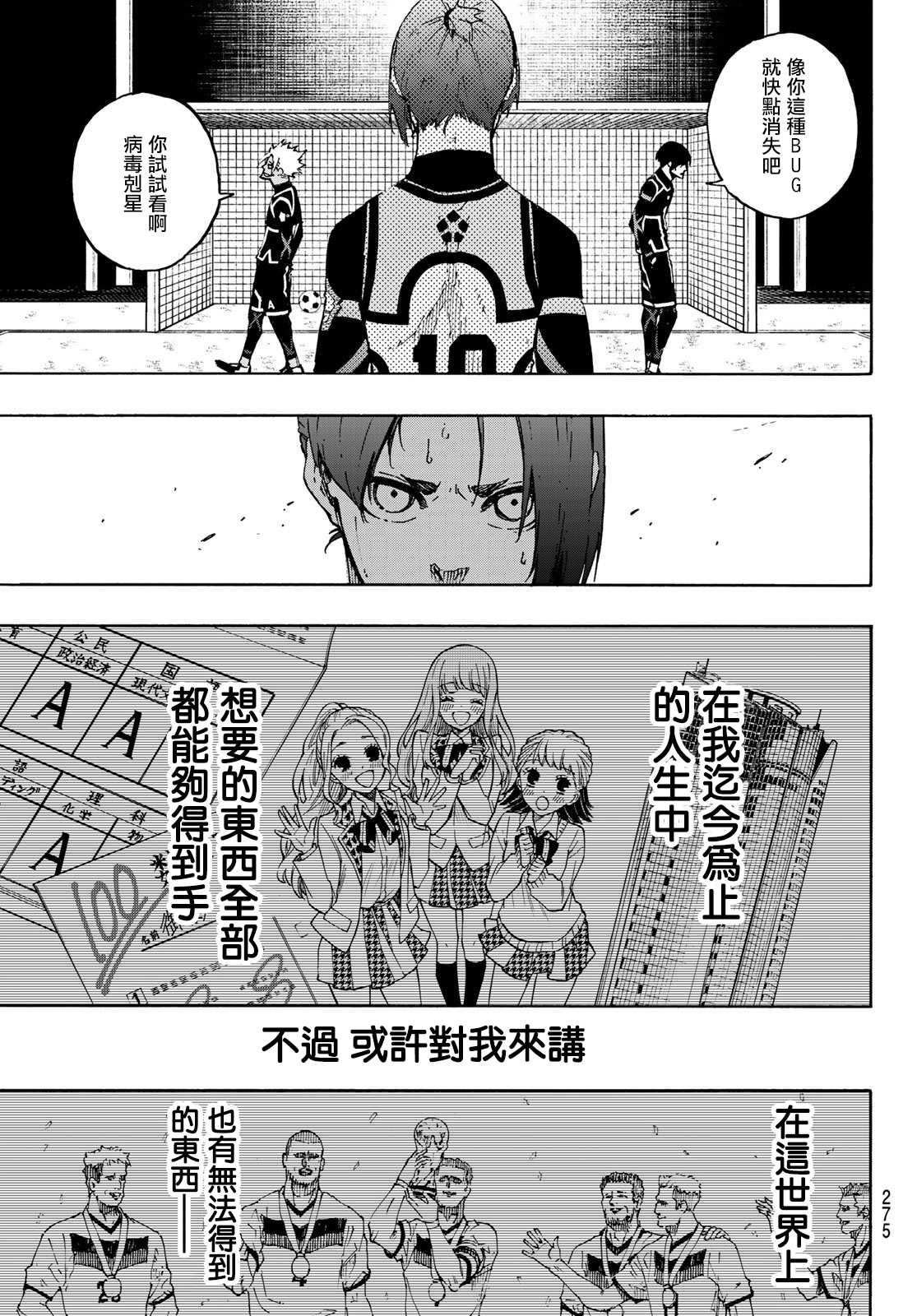 BLUE LOCK韩漫全集-第106话 变色龙无删减无遮挡章节图片 