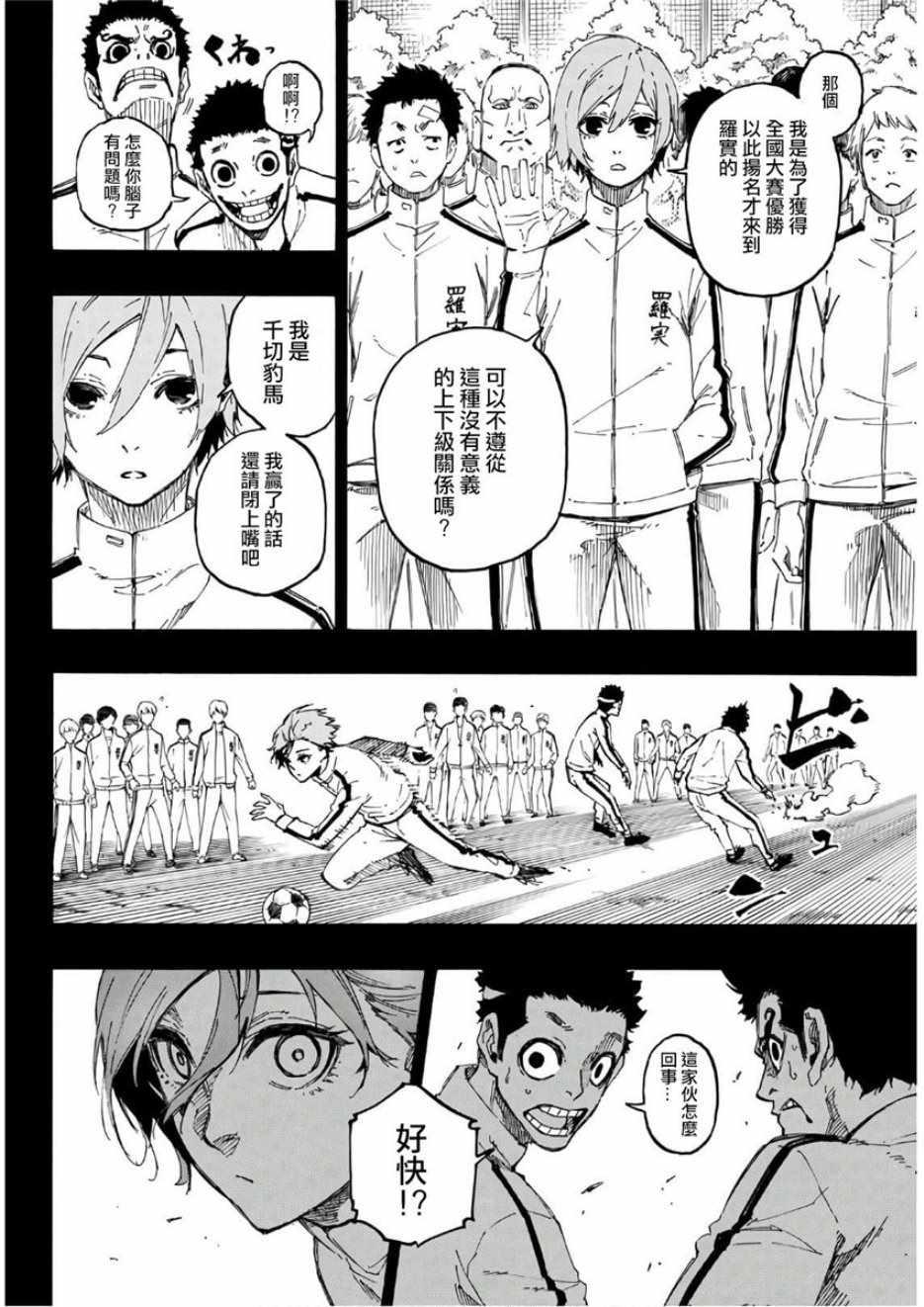 BLUE LOCK韩漫全集-第19话无删减无遮挡章节图片 