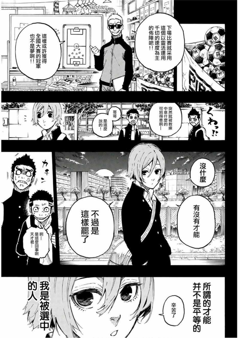 BLUE LOCK韩漫全集-第19话无删减无遮挡章节图片 