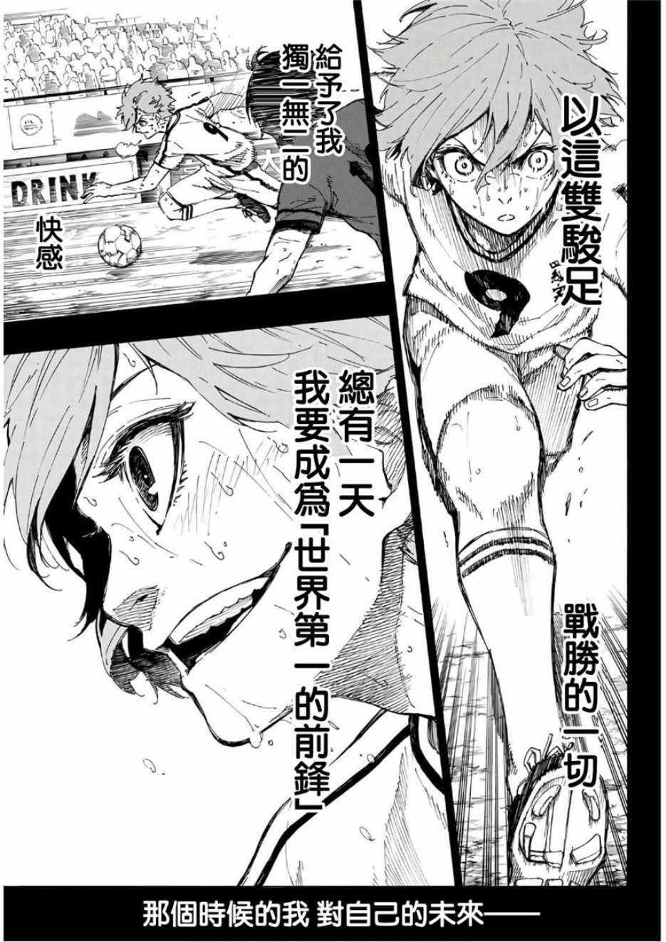 BLUE LOCK韩漫全集-第19话无删减无遮挡章节图片 