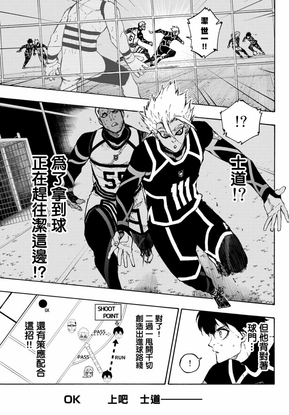 BLUE LOCK韩漫全集-第107话 全部比赛结束无删减无遮挡章节图片 